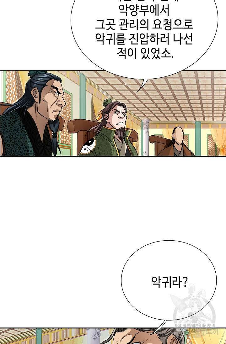 퇴마축귀 36화 15