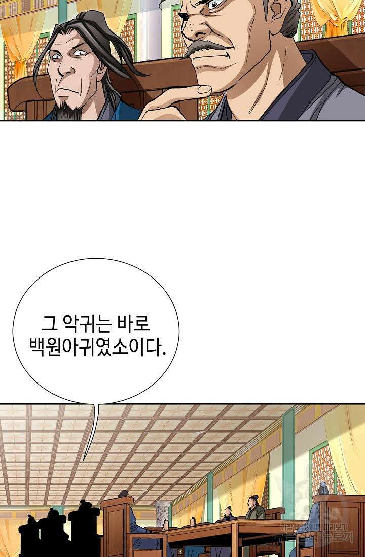 퇴마축귀 36화 16
