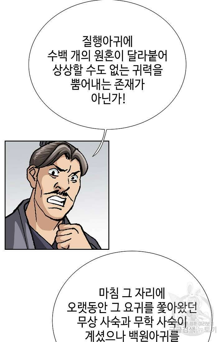 퇴마축귀 36화 18