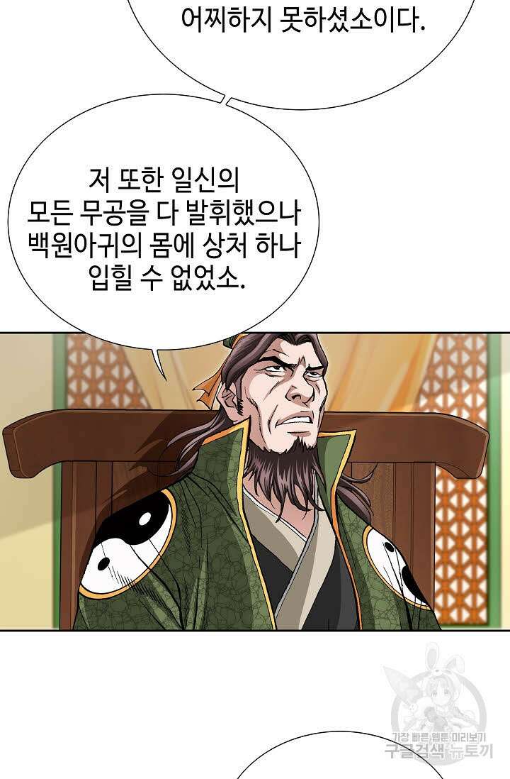 퇴마축귀 36화 19