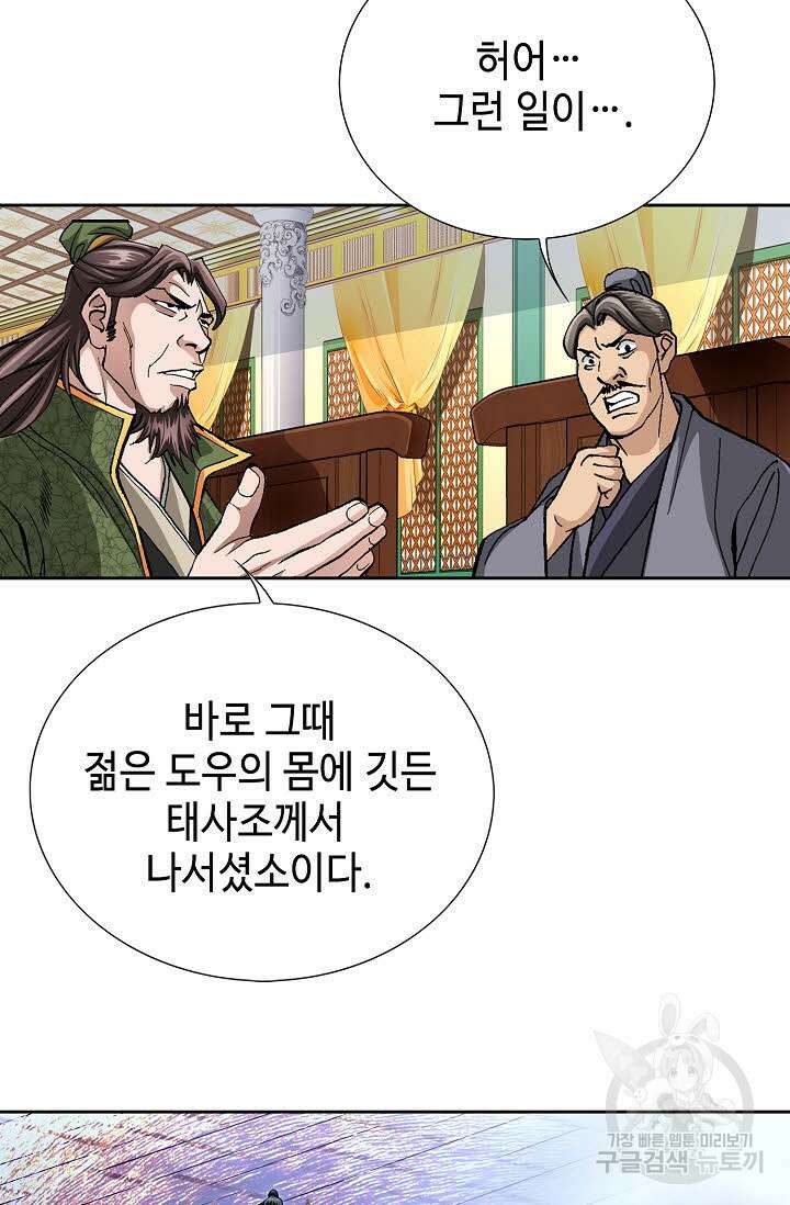 퇴마축귀 36화 20