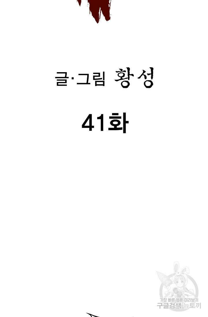 퇴마축귀 41화 2