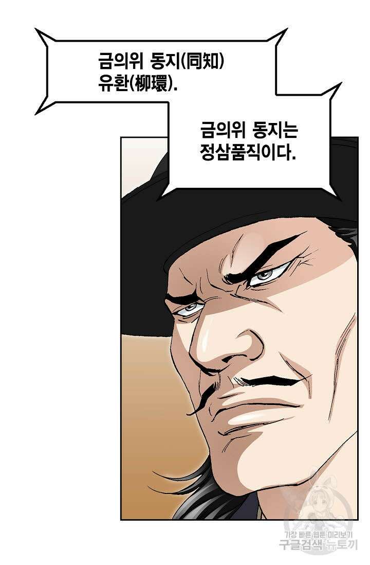 퇴마축귀 41화 8