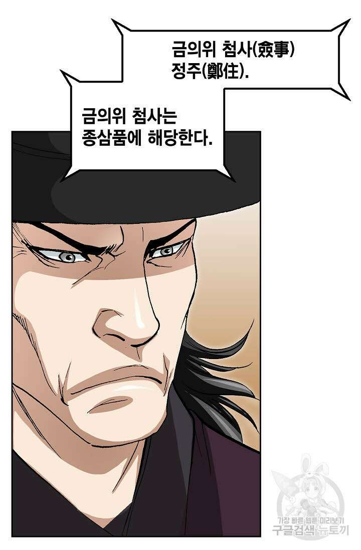 퇴마축귀 41화 9