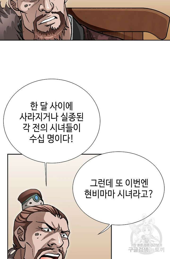 퇴마축귀 41화 13