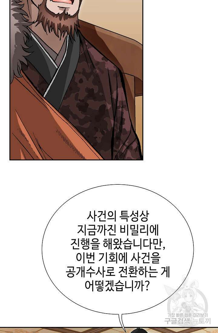 퇴마축귀 41화 14