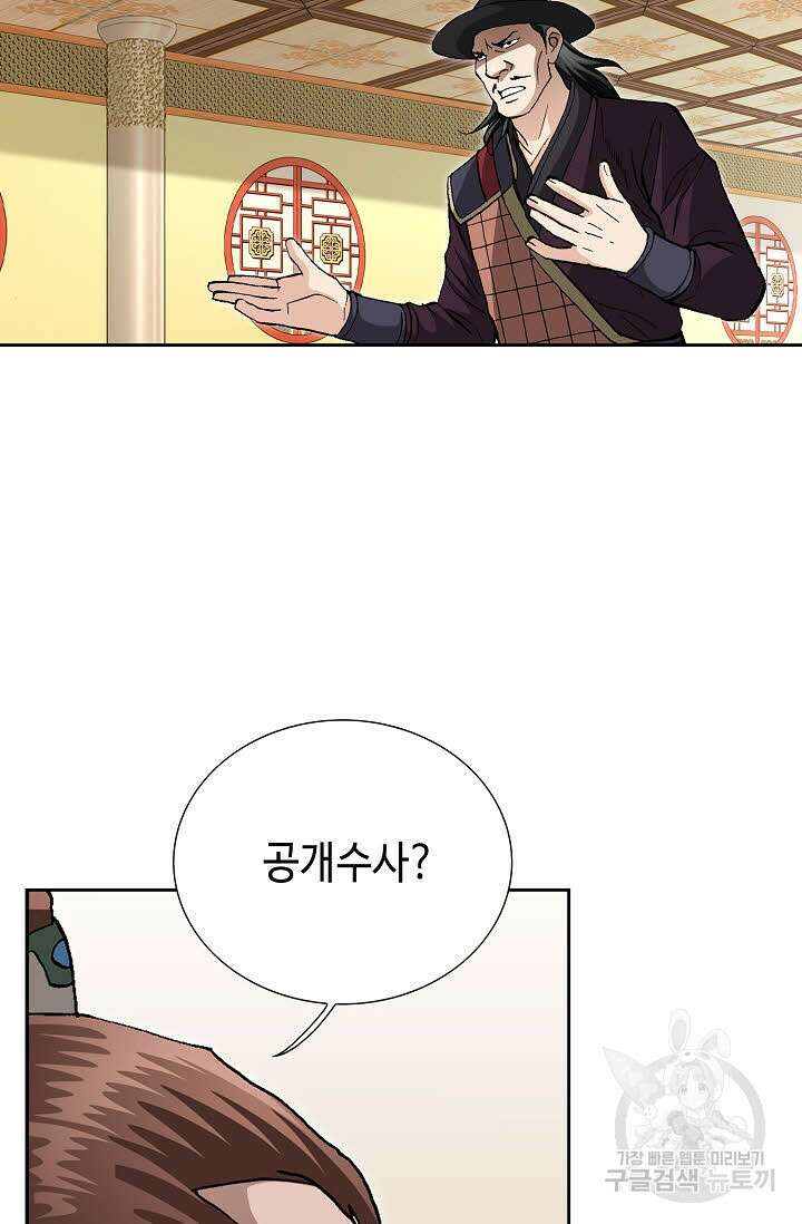 퇴마축귀 41화 15