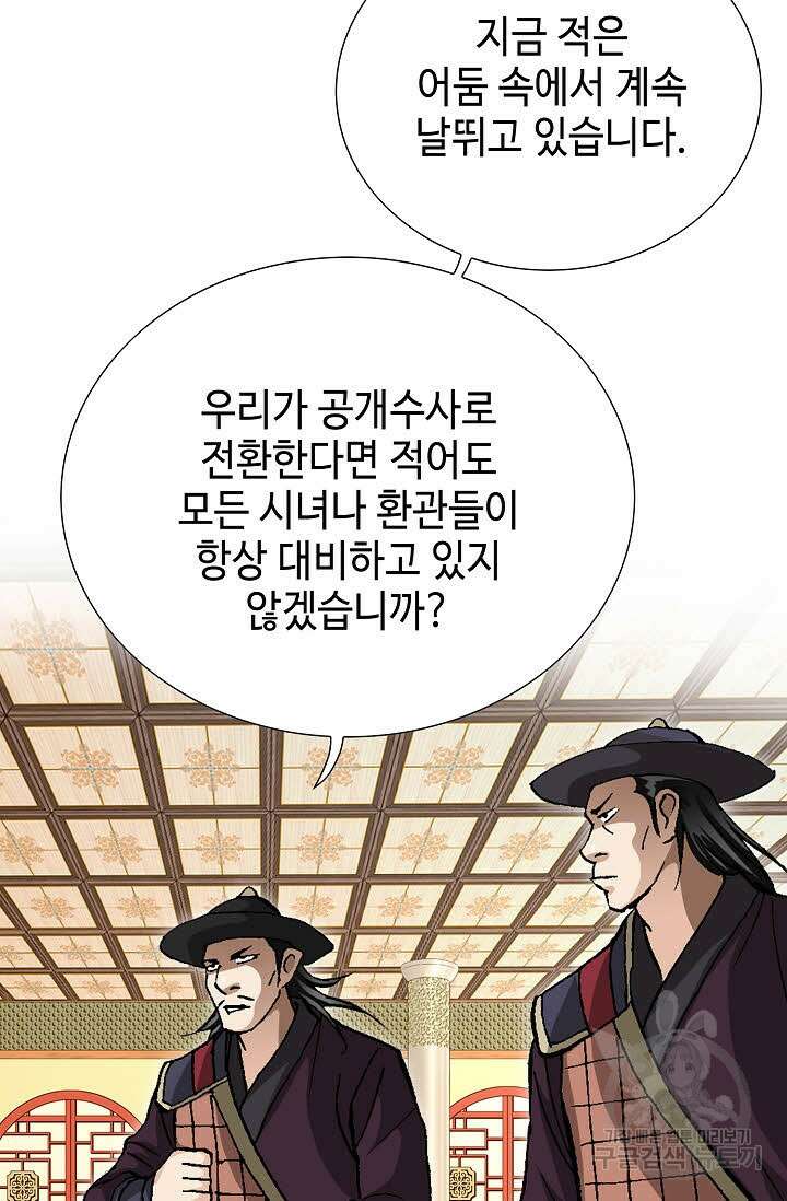 퇴마축귀 41화 17