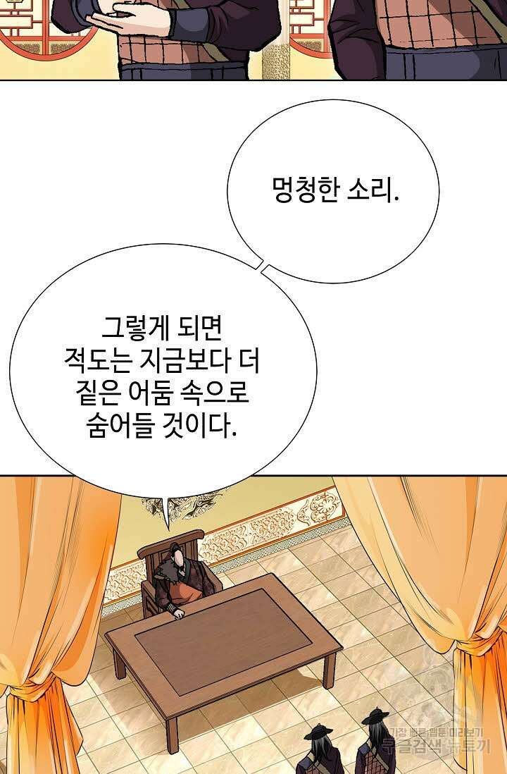 퇴마축귀 41화 18