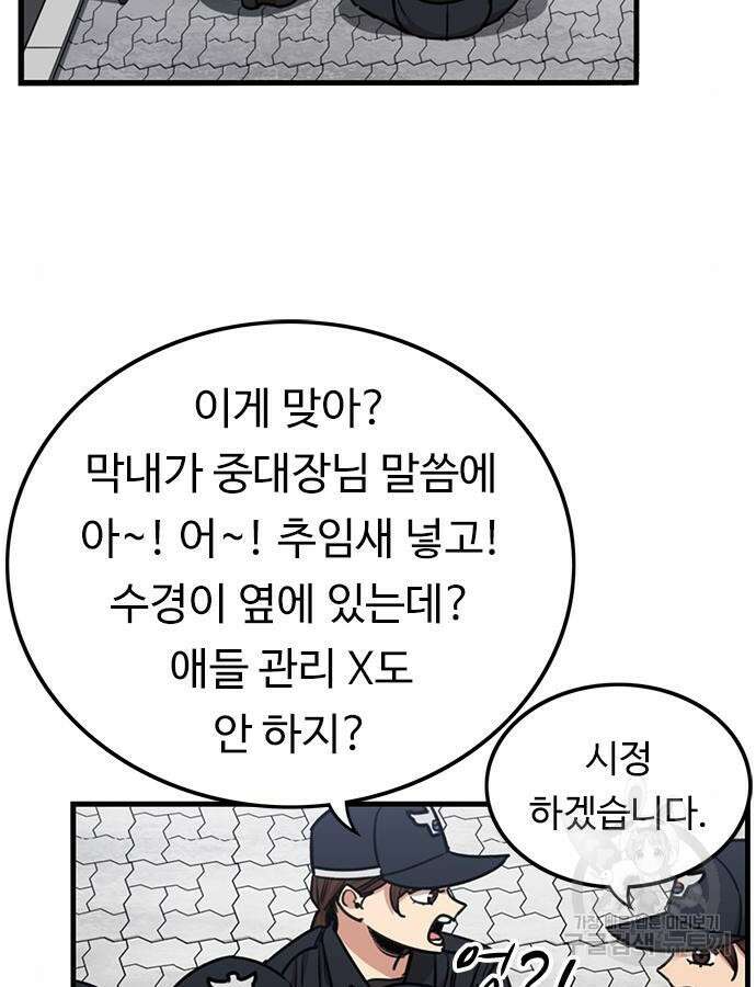 뷰티풀 군바리 391화 2