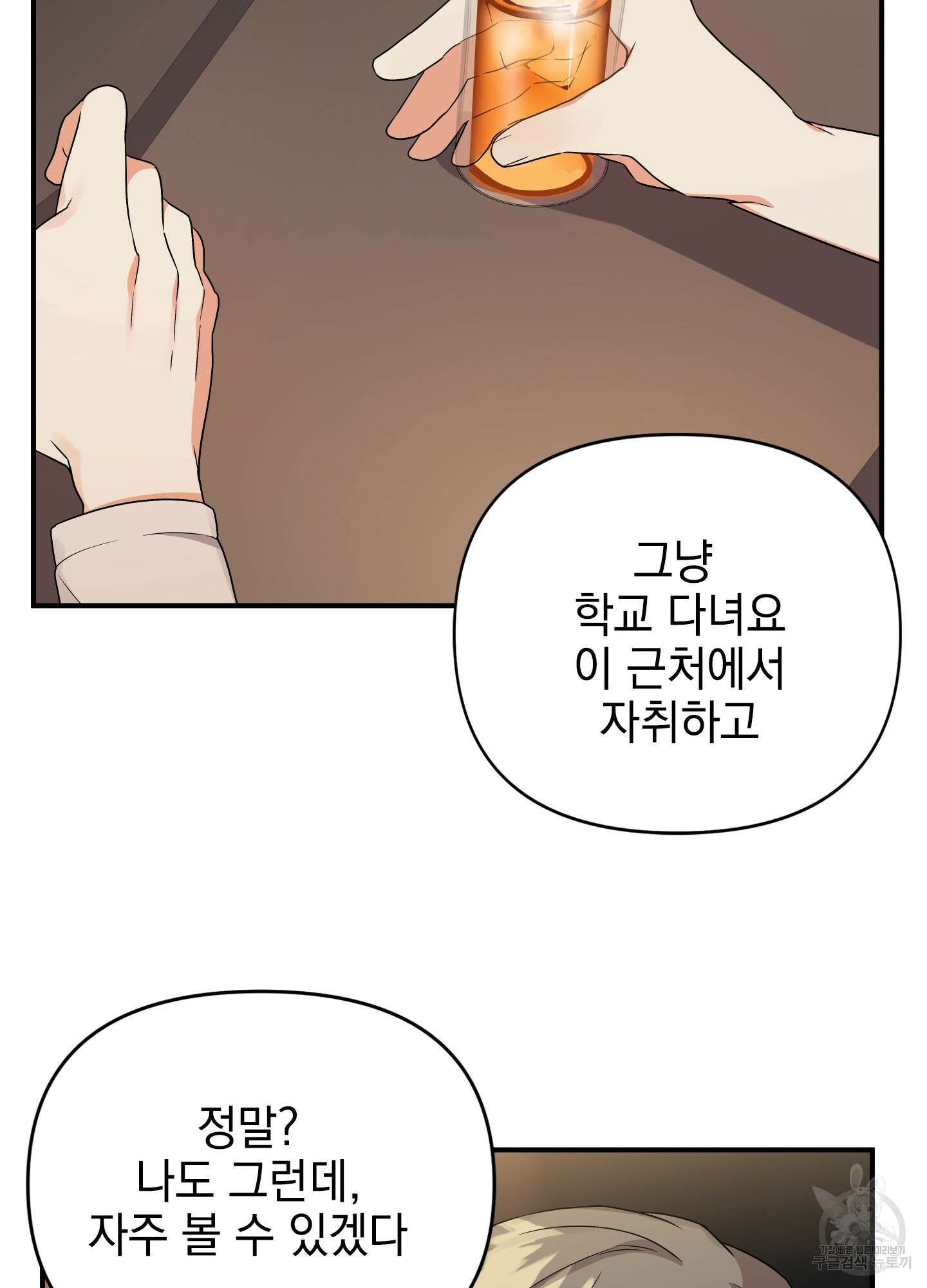 나의 망한 XXX 12화 9