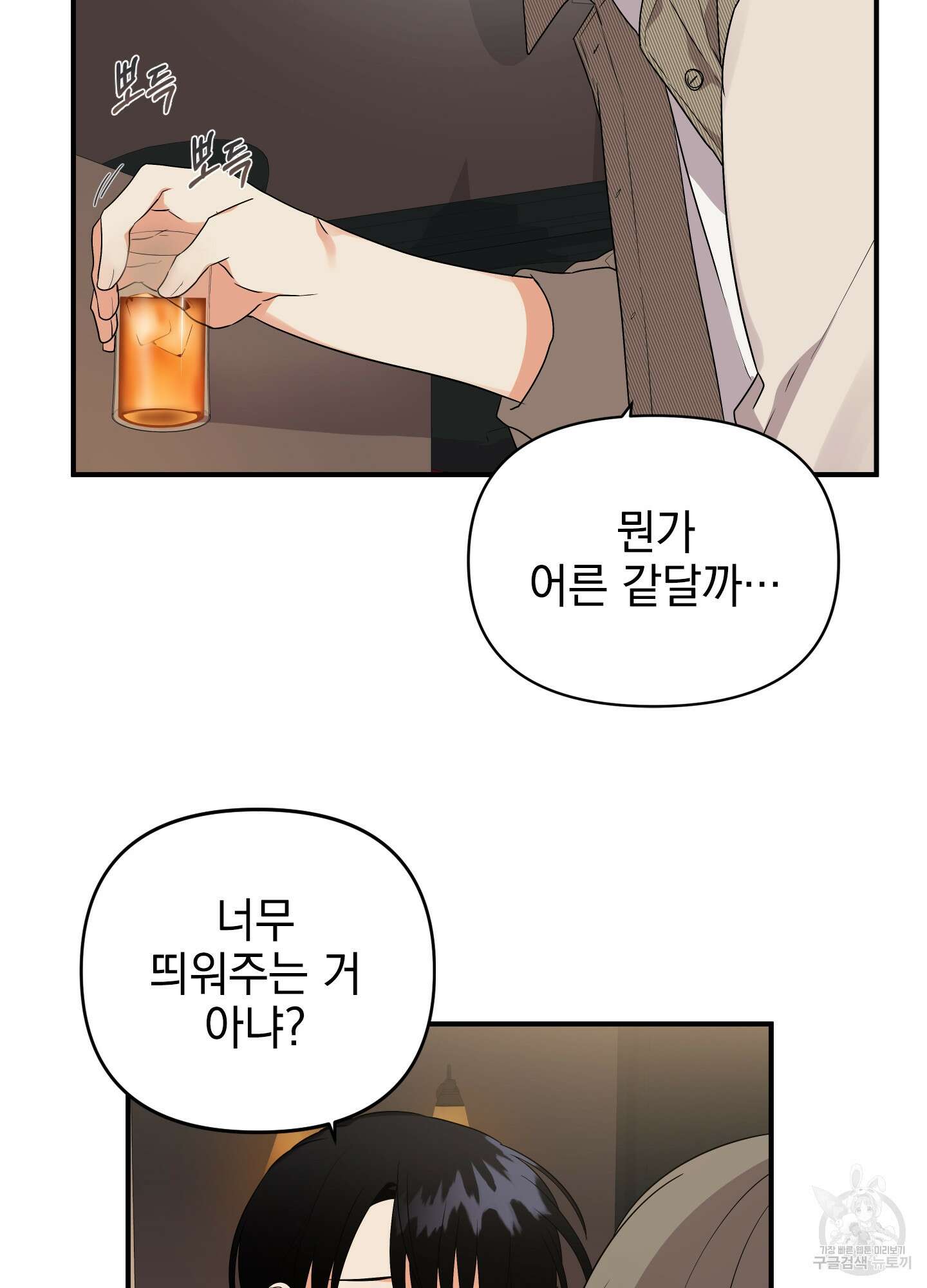 나의 망한 XXX 12화 14