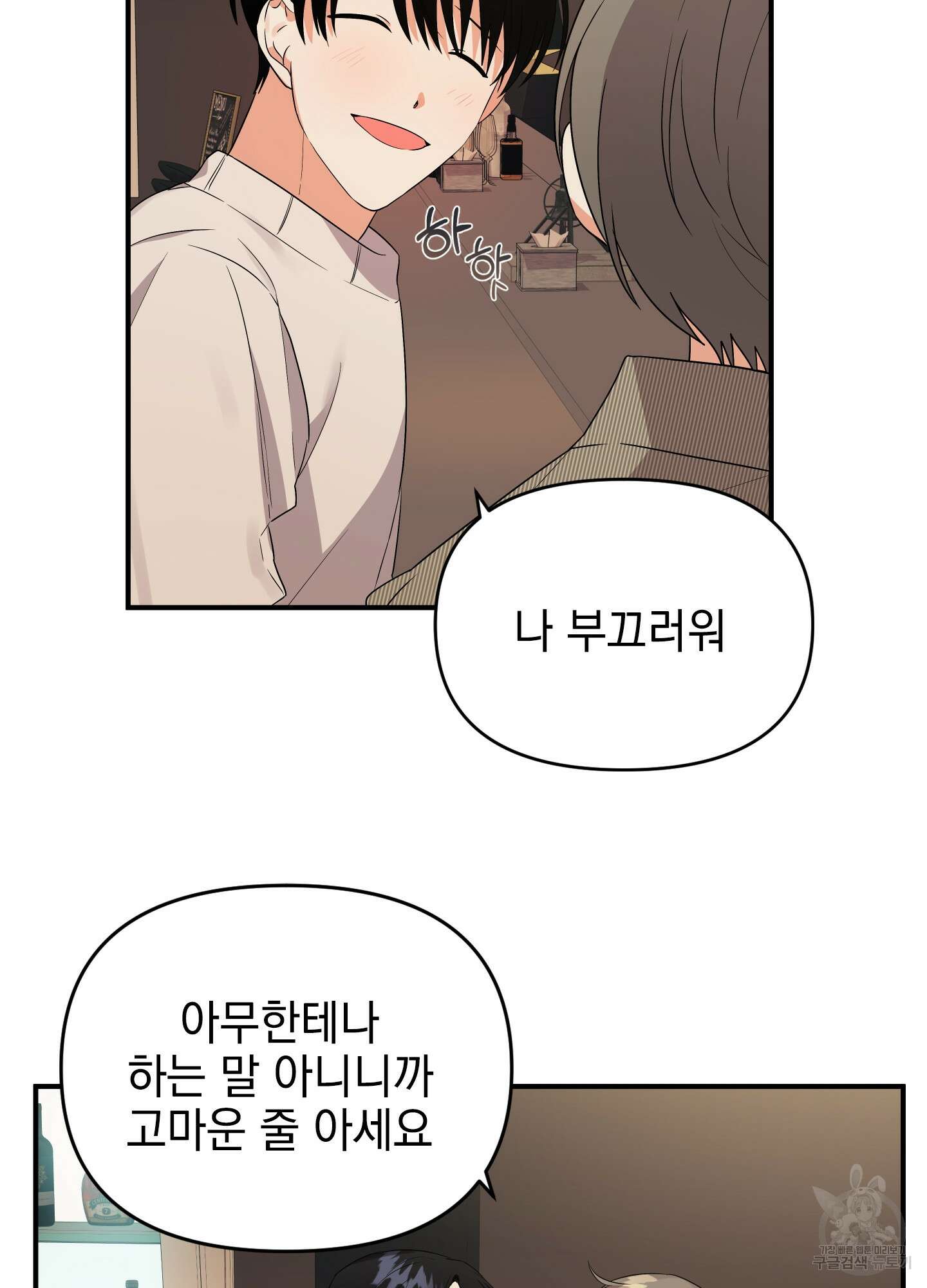 나의 망한 XXX 12화 15
