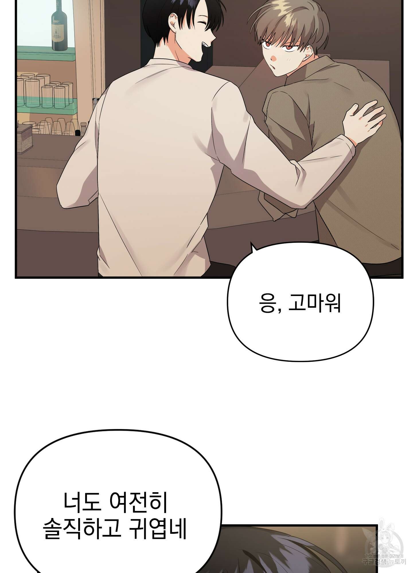 나의 망한 XXX 12화 16