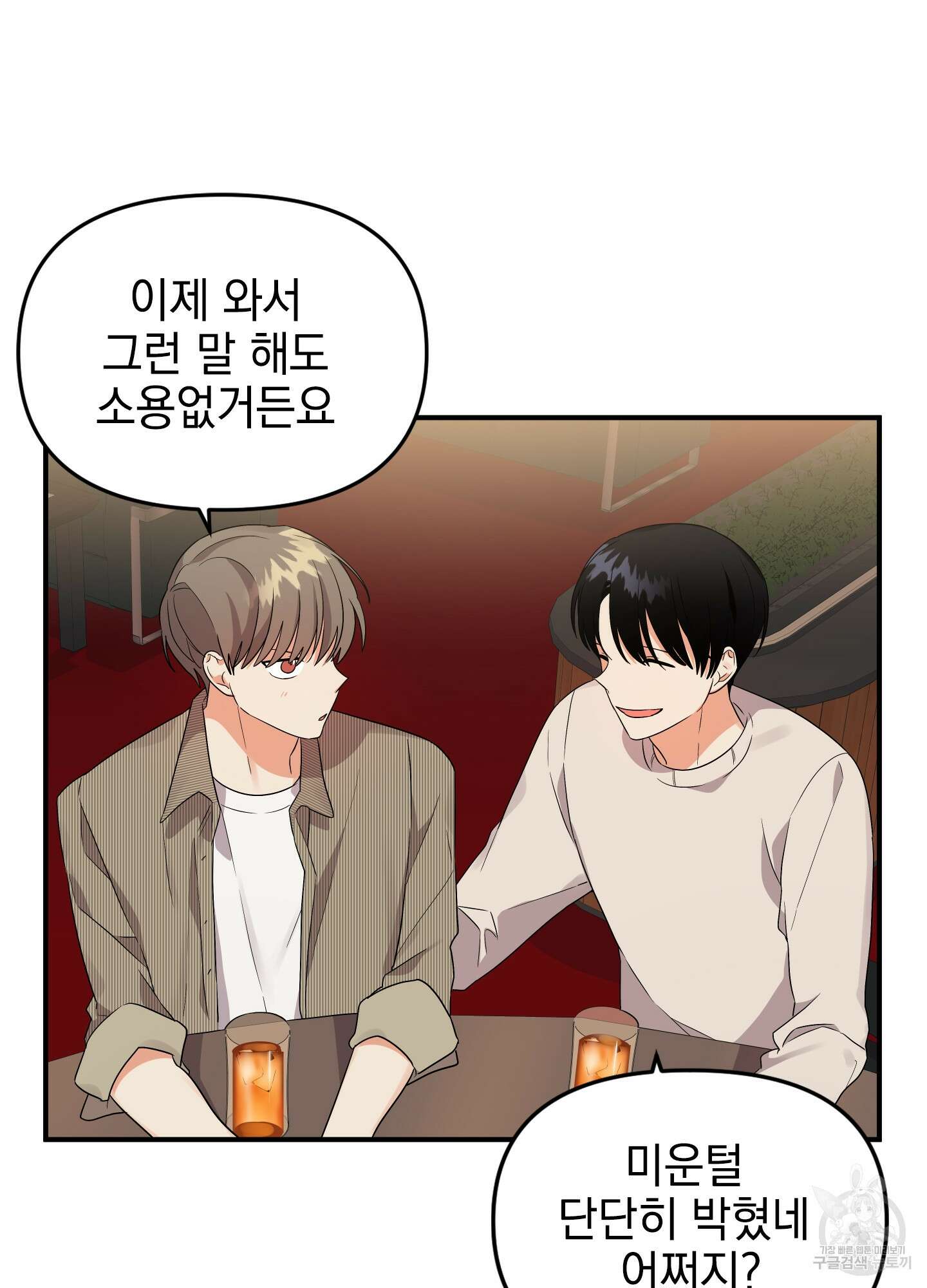 나의 망한 XXX 12화 19