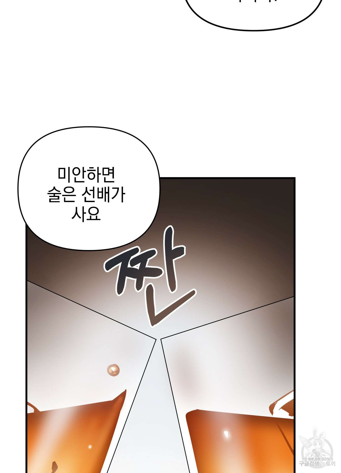 나의 망한 XXX 12화 20
