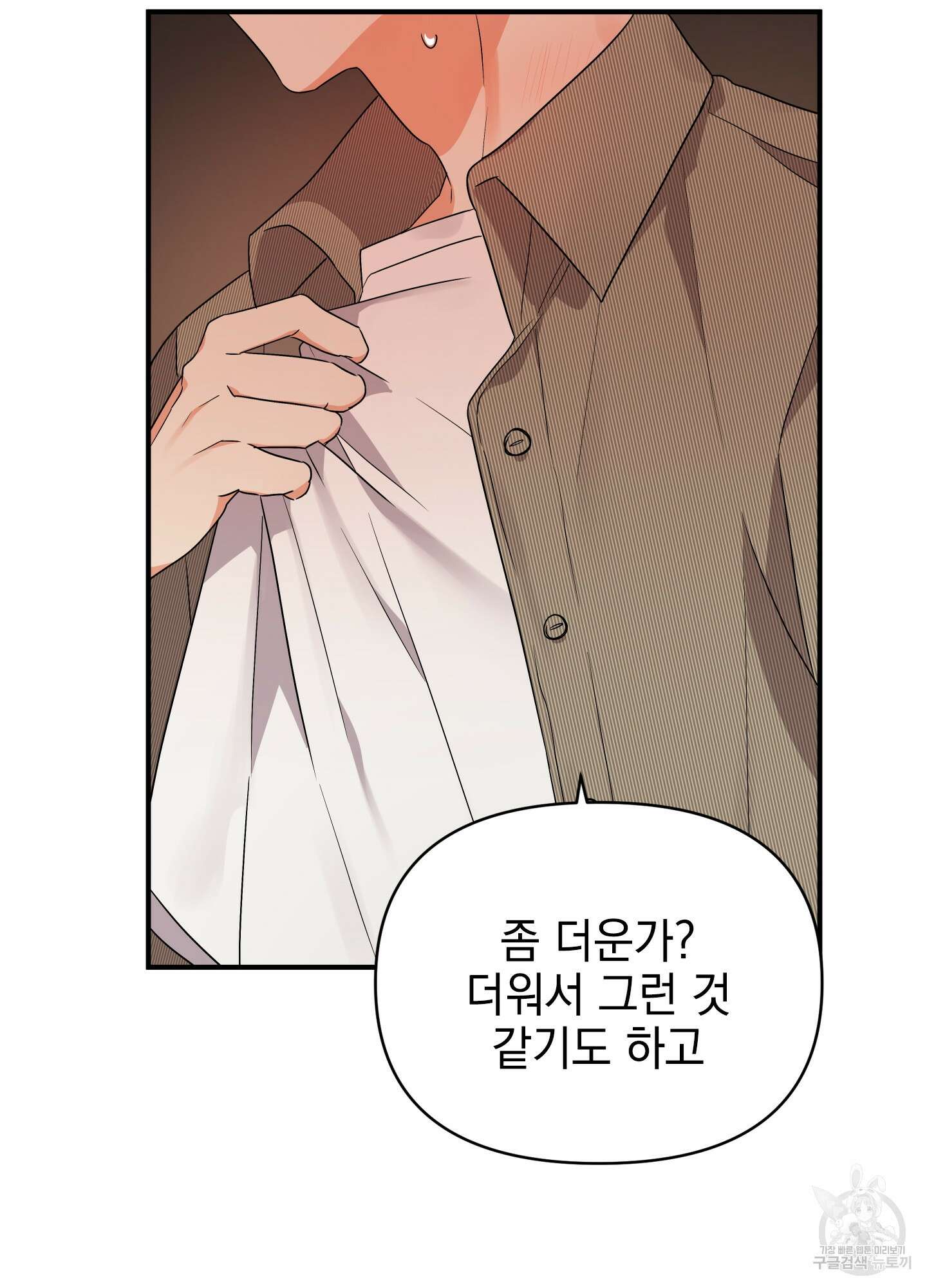 나의 망한 XXX 12화 24