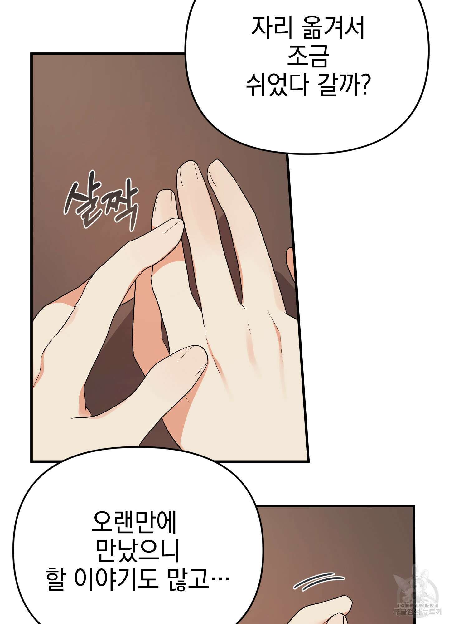 나의 망한 XXX 12화 26