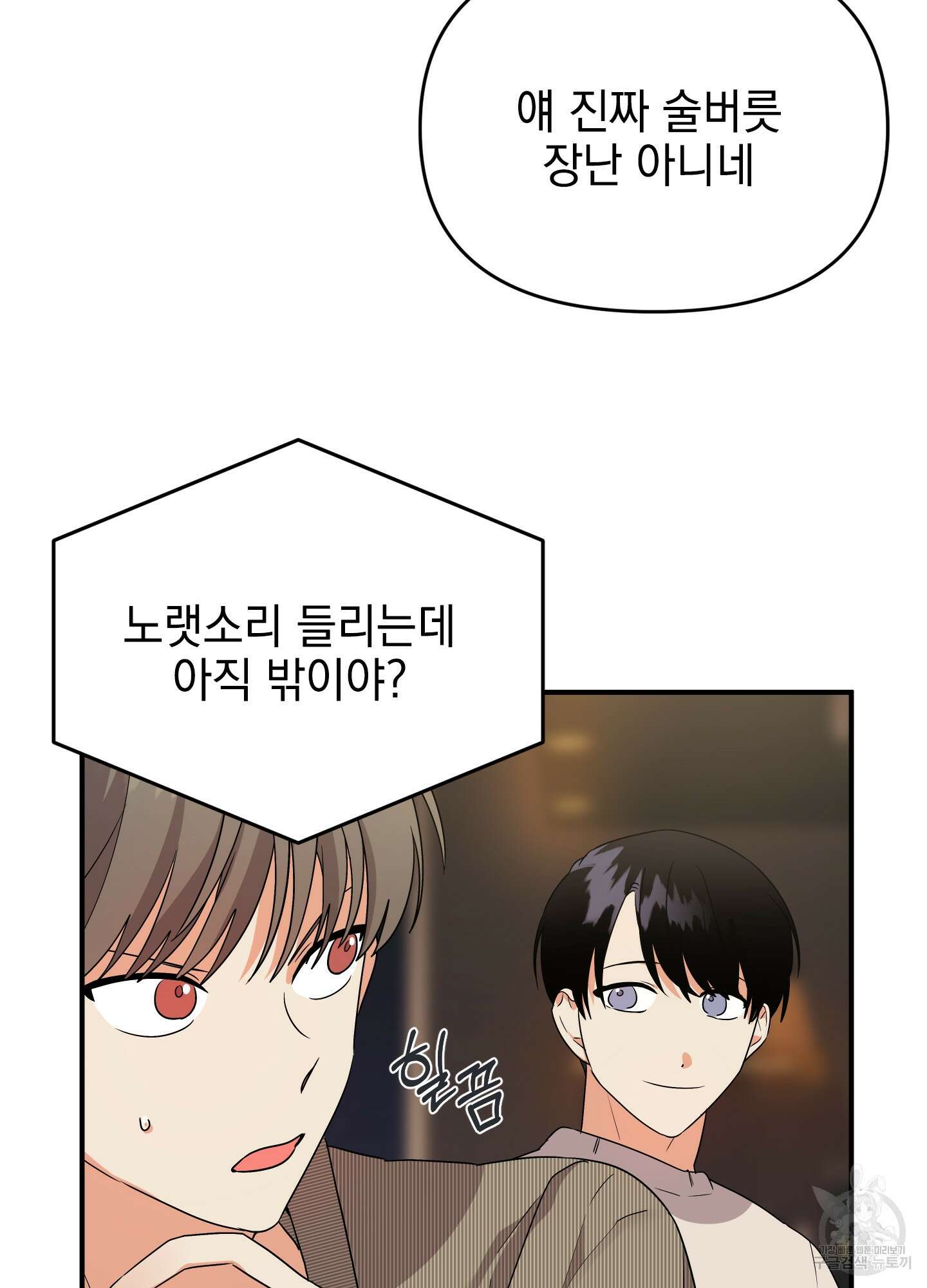 나의 망한 XXX 12화 32