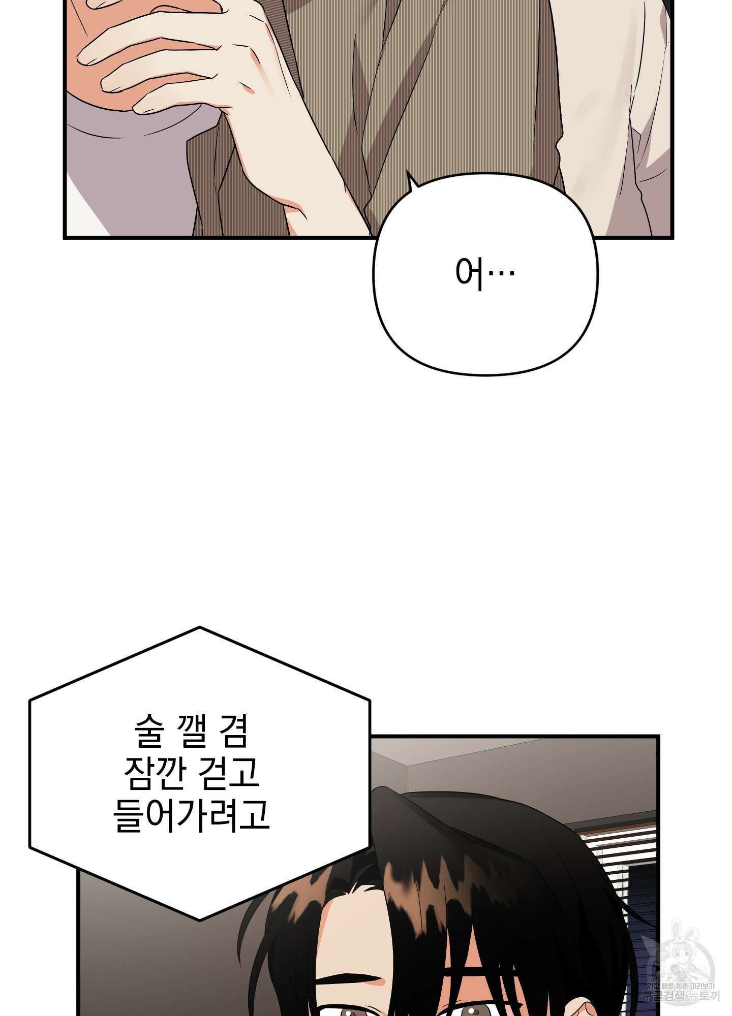 나의 망한 XXX 12화 33
