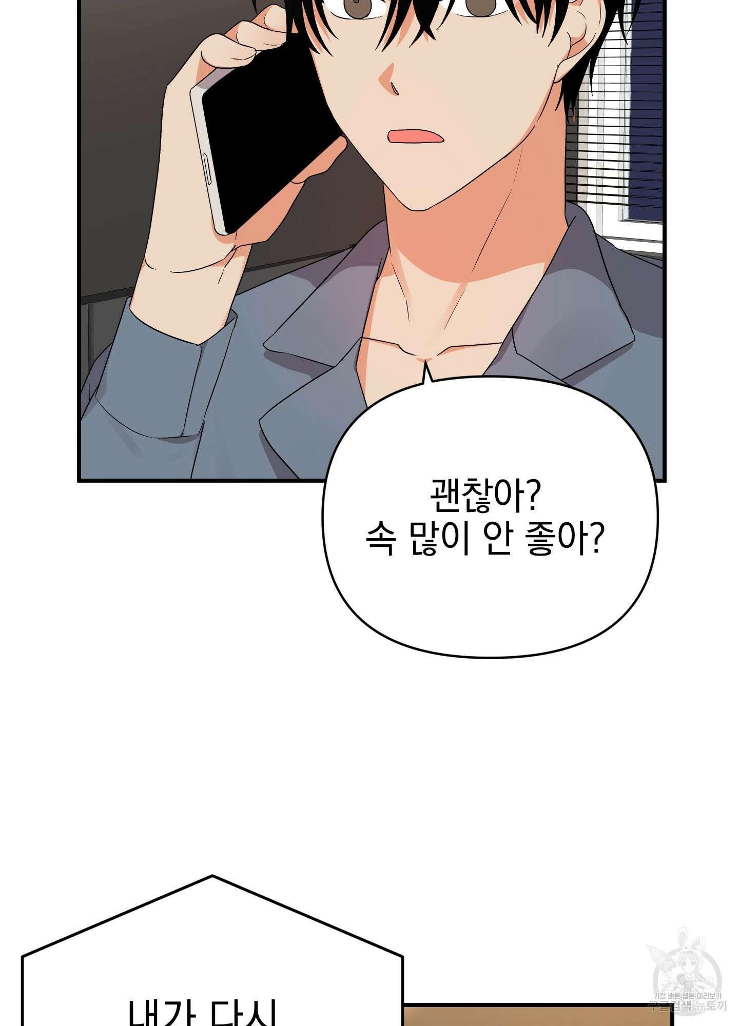 나의 망한 XXX 12화 34