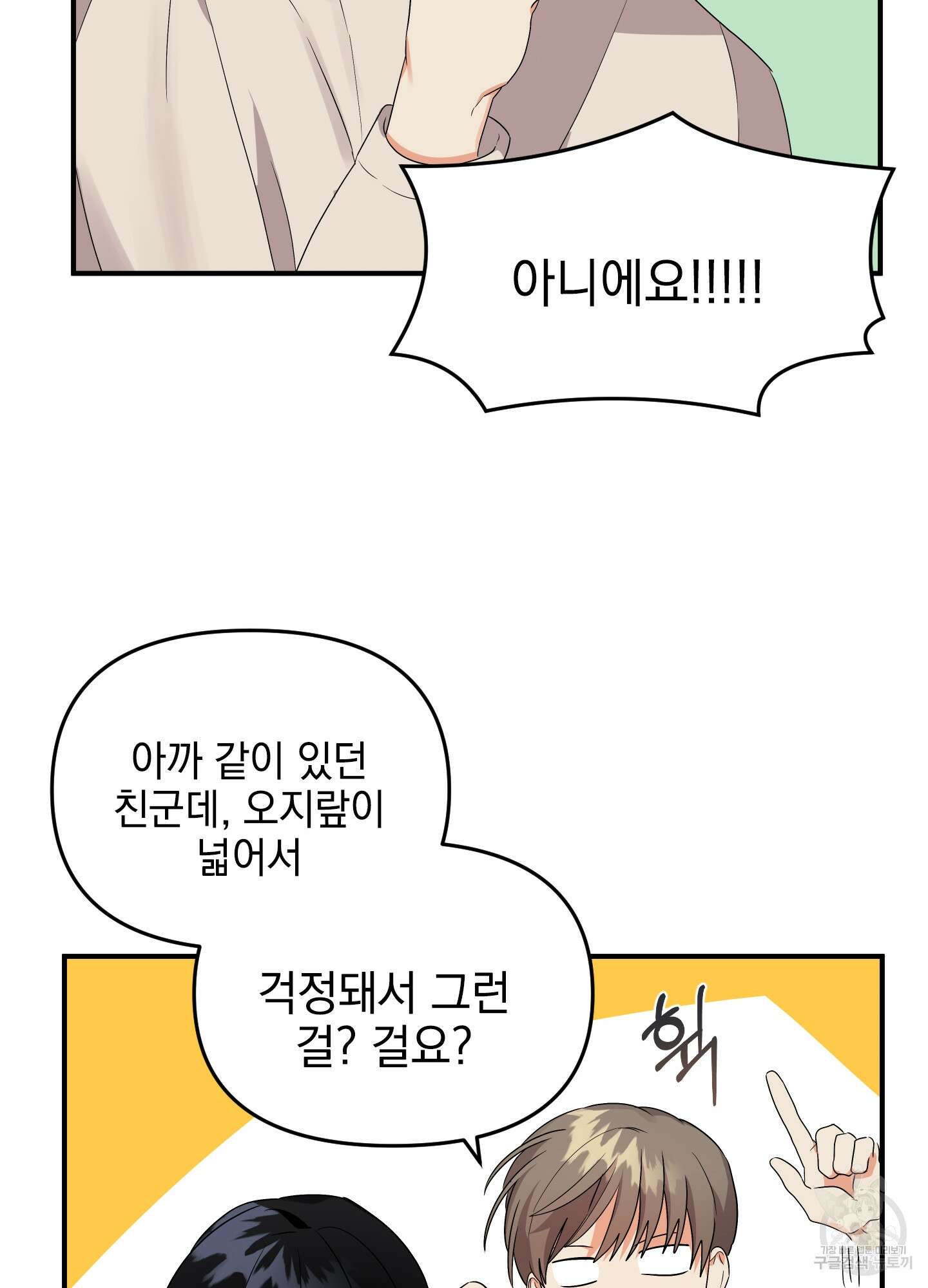 나의 망한 XXX 12화 38