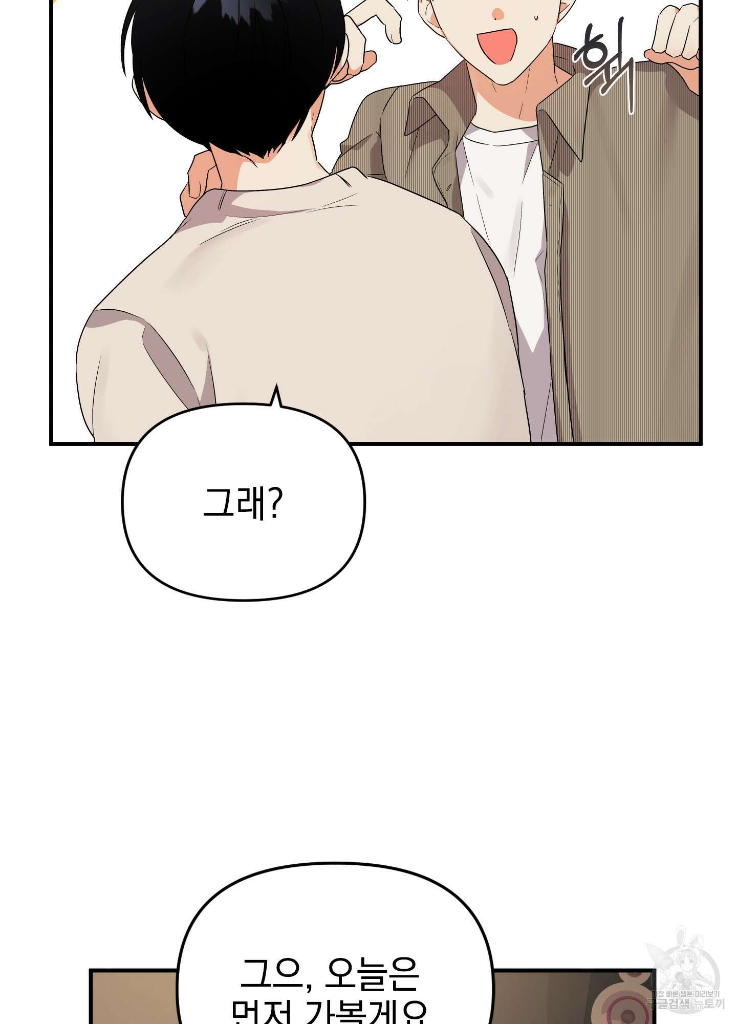 나의 망한 XXX 12화 39