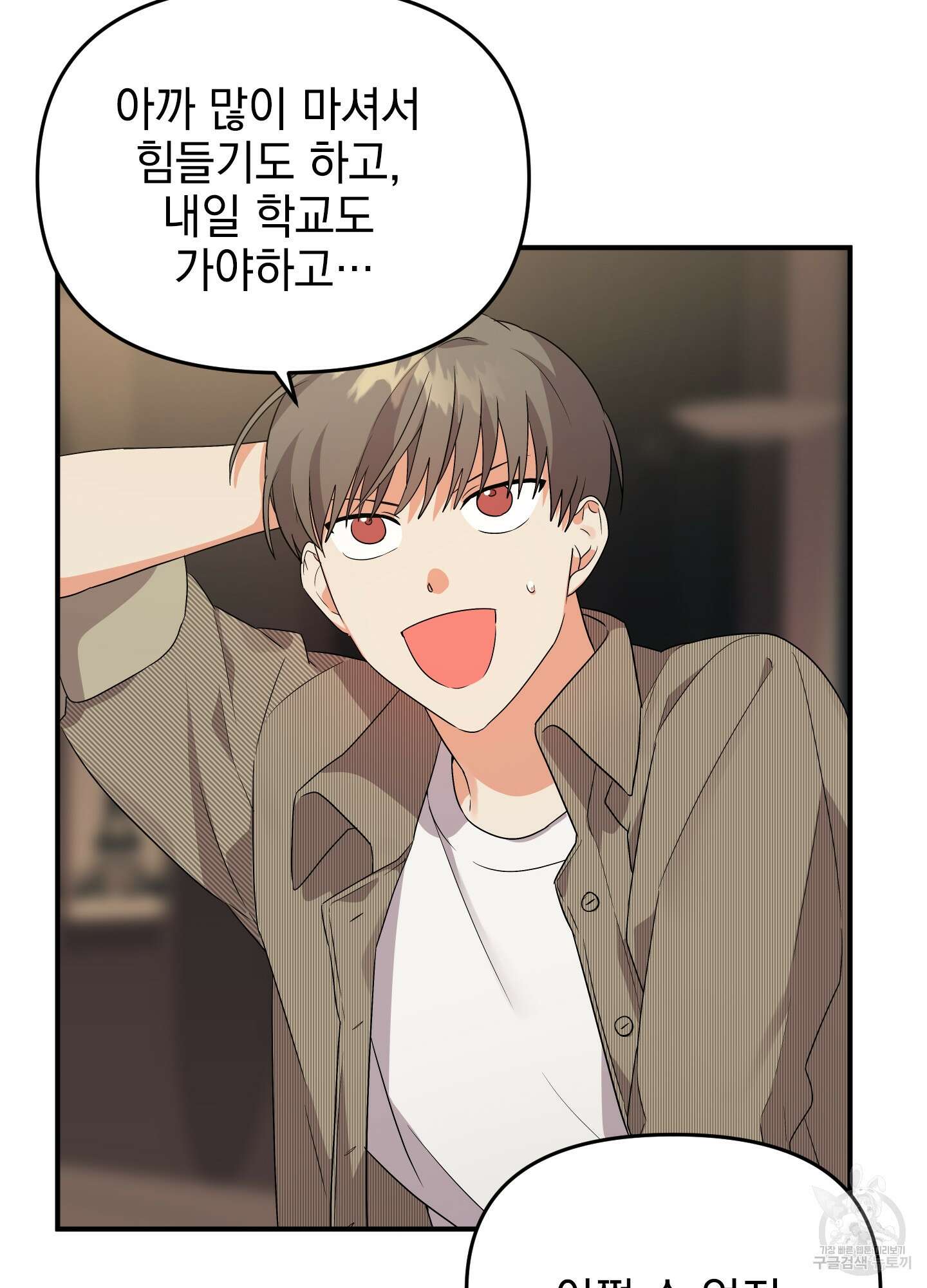 나의 망한 XXX 12화 41