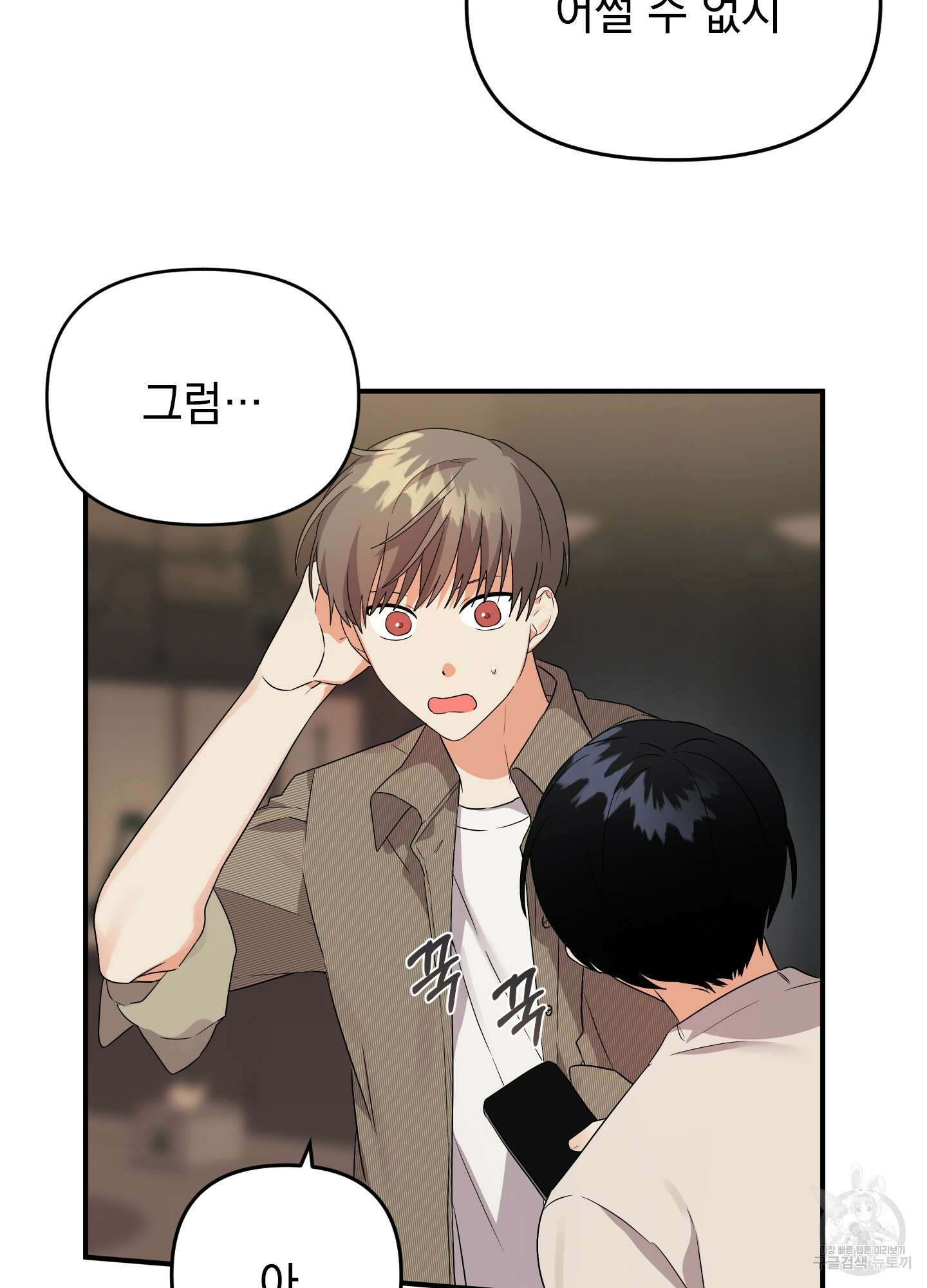 나의 망한 XXX 12화 42