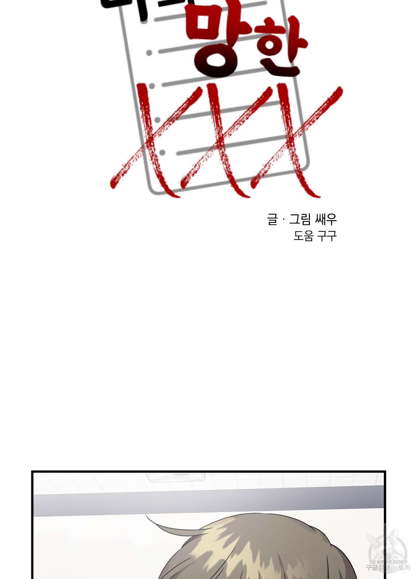 나의 망한 XXX 12화 45