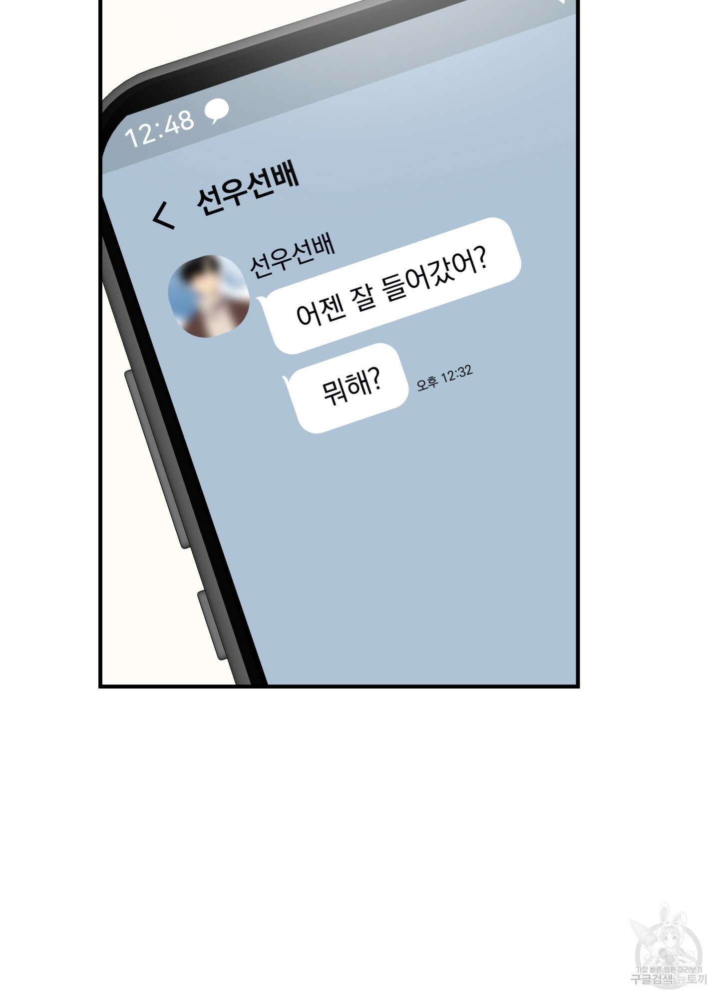 나의 망한 XXX 12화 47