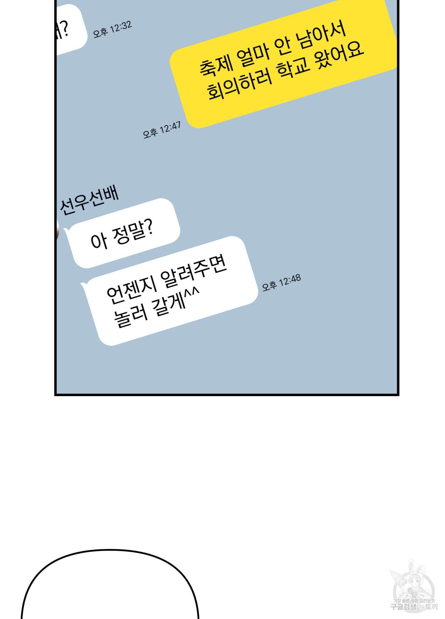 나의 망한 XXX 12화 53