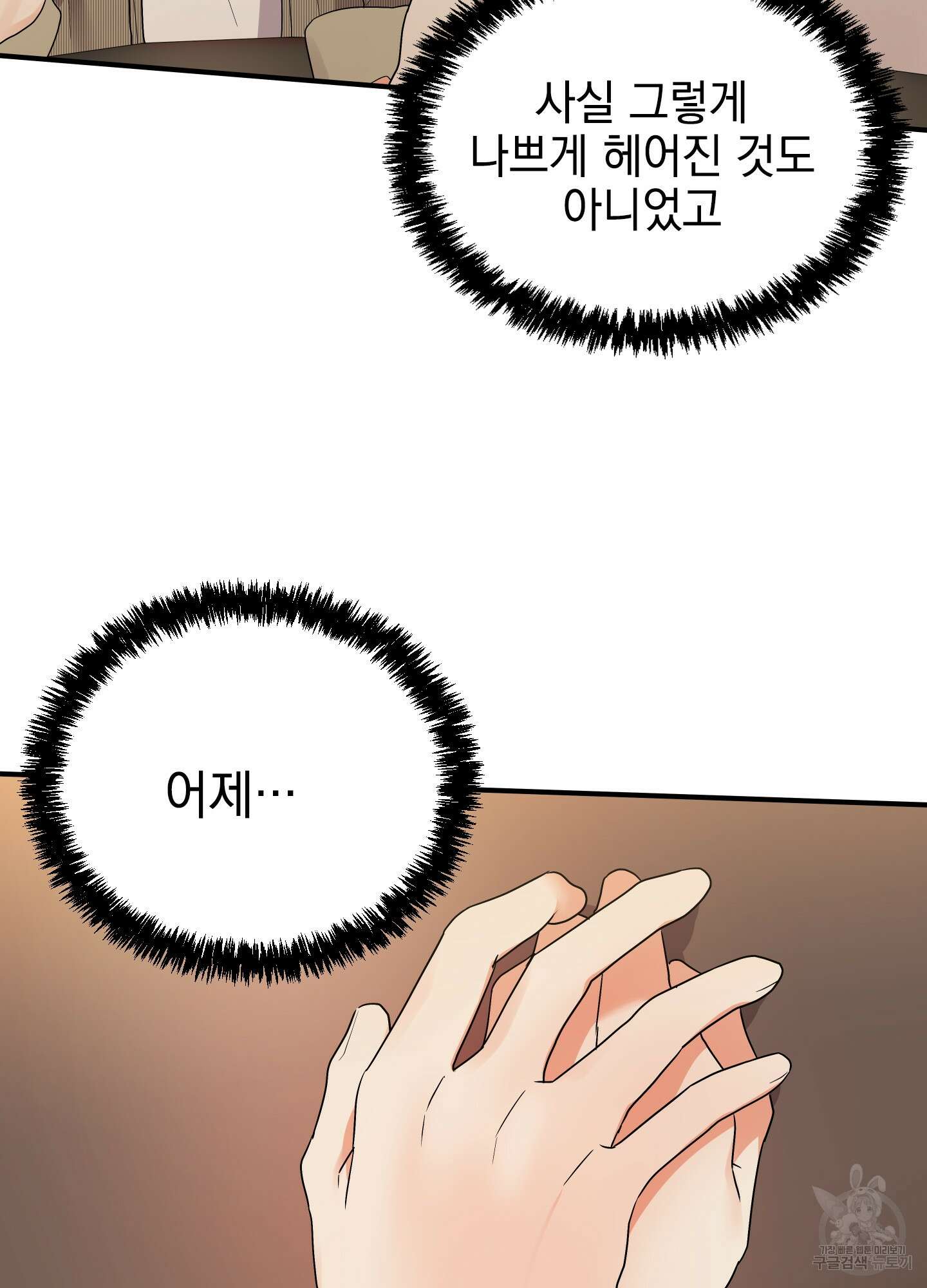 나의 망한 XXX 12화 56