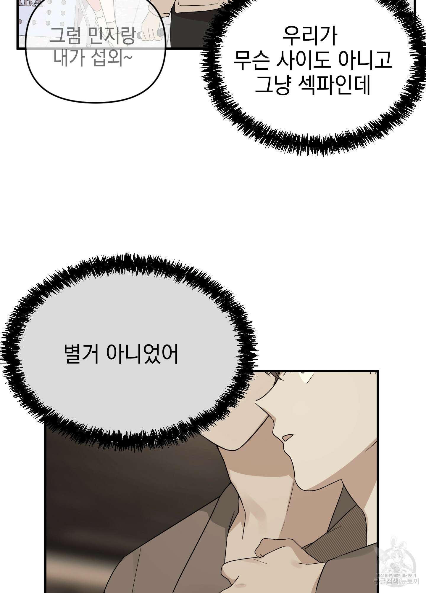 나의 망한 XXX 12화 62