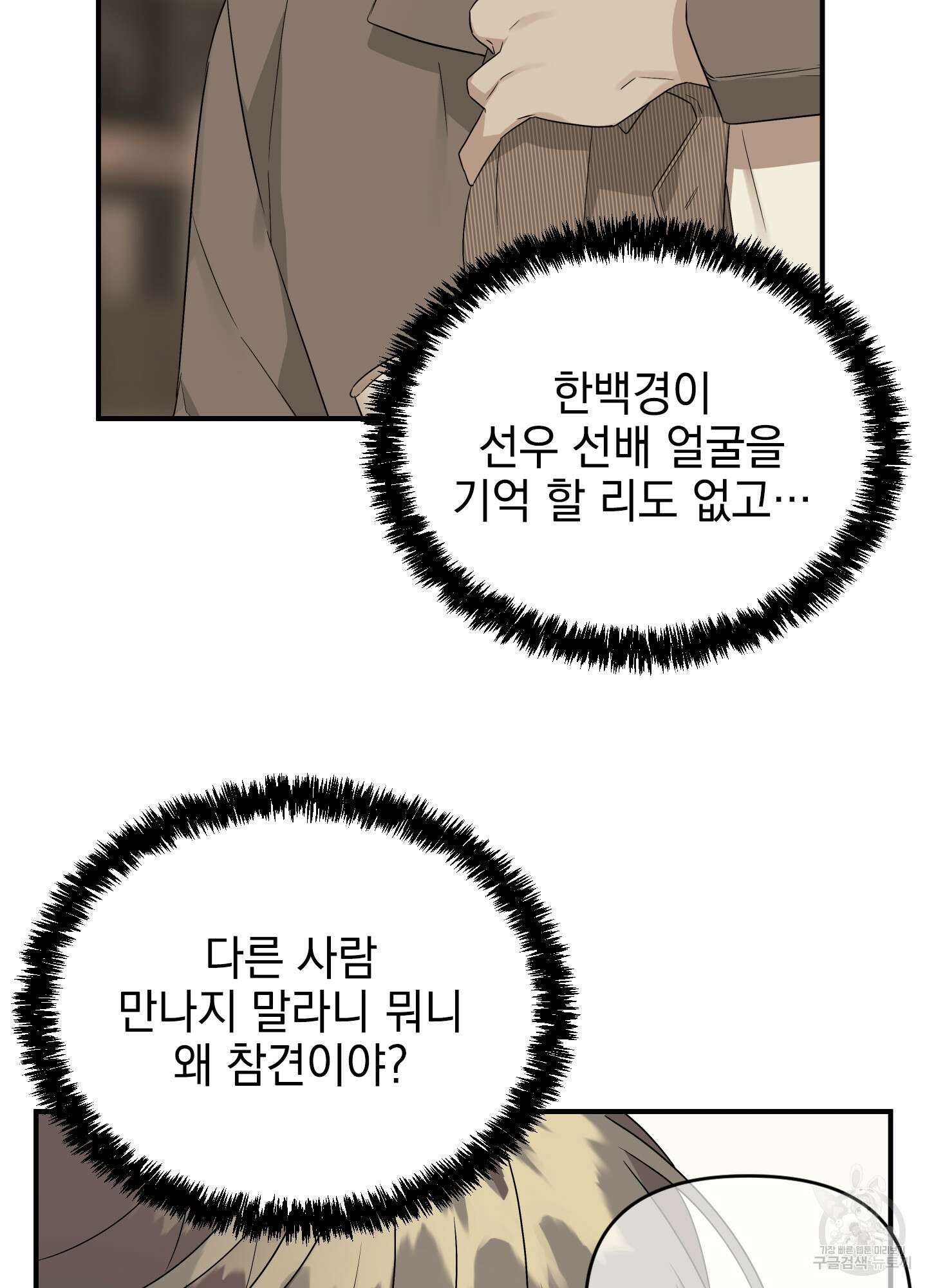 나의 망한 XXX 12화 63