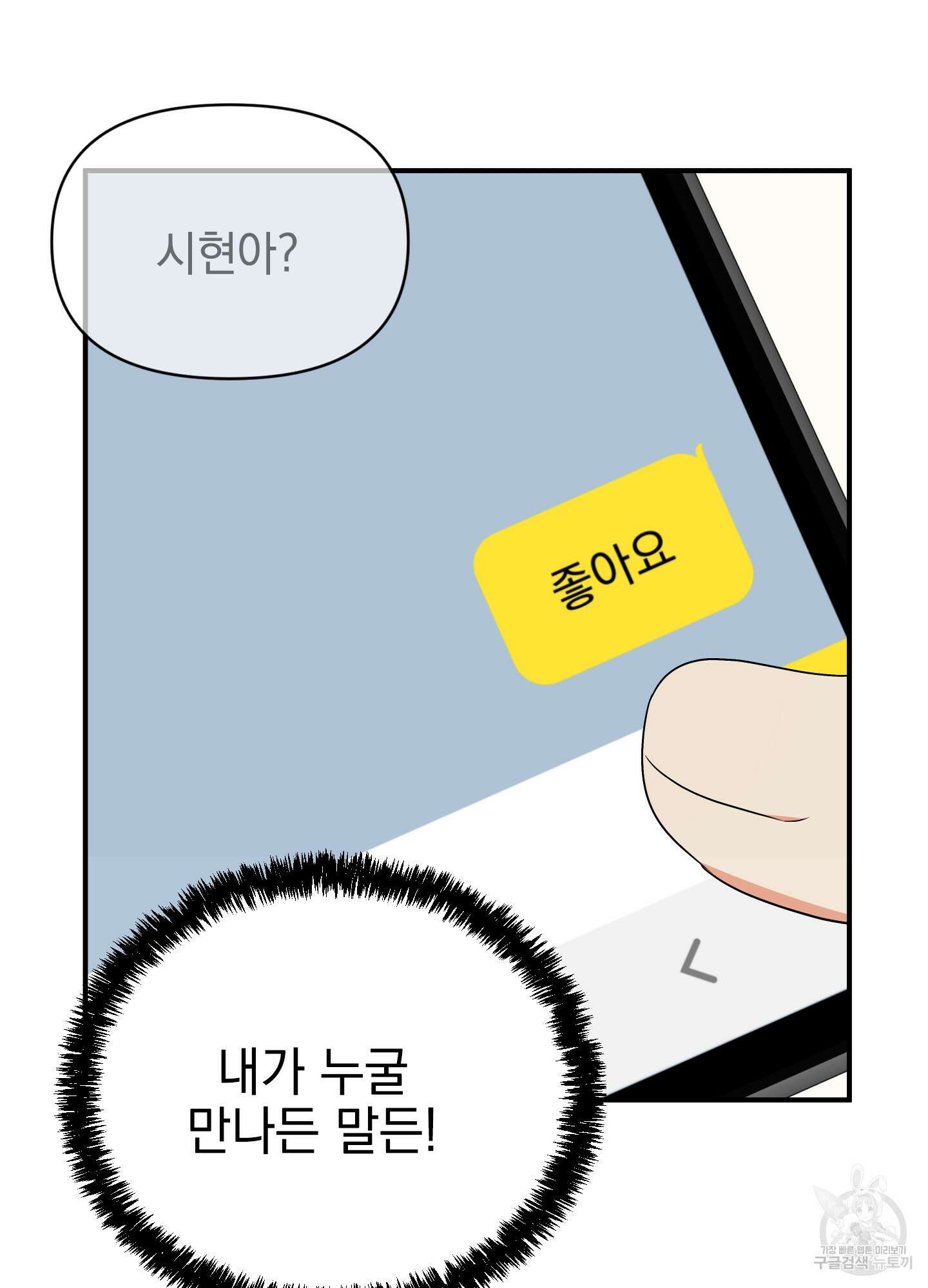 나의 망한 XXX 12화 65