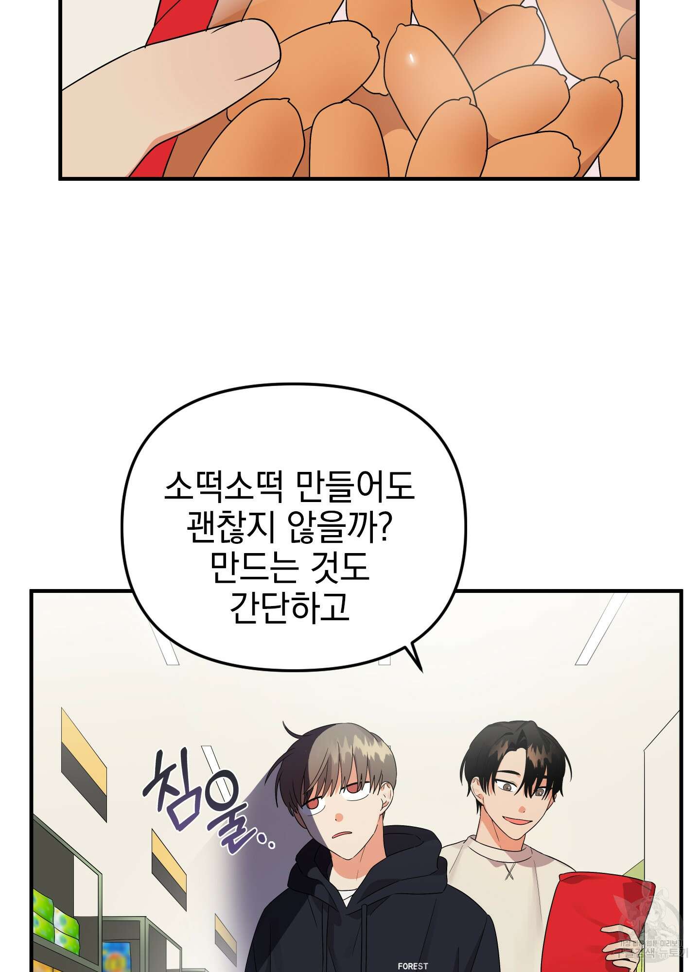 나의 망한 XXX 12화 71