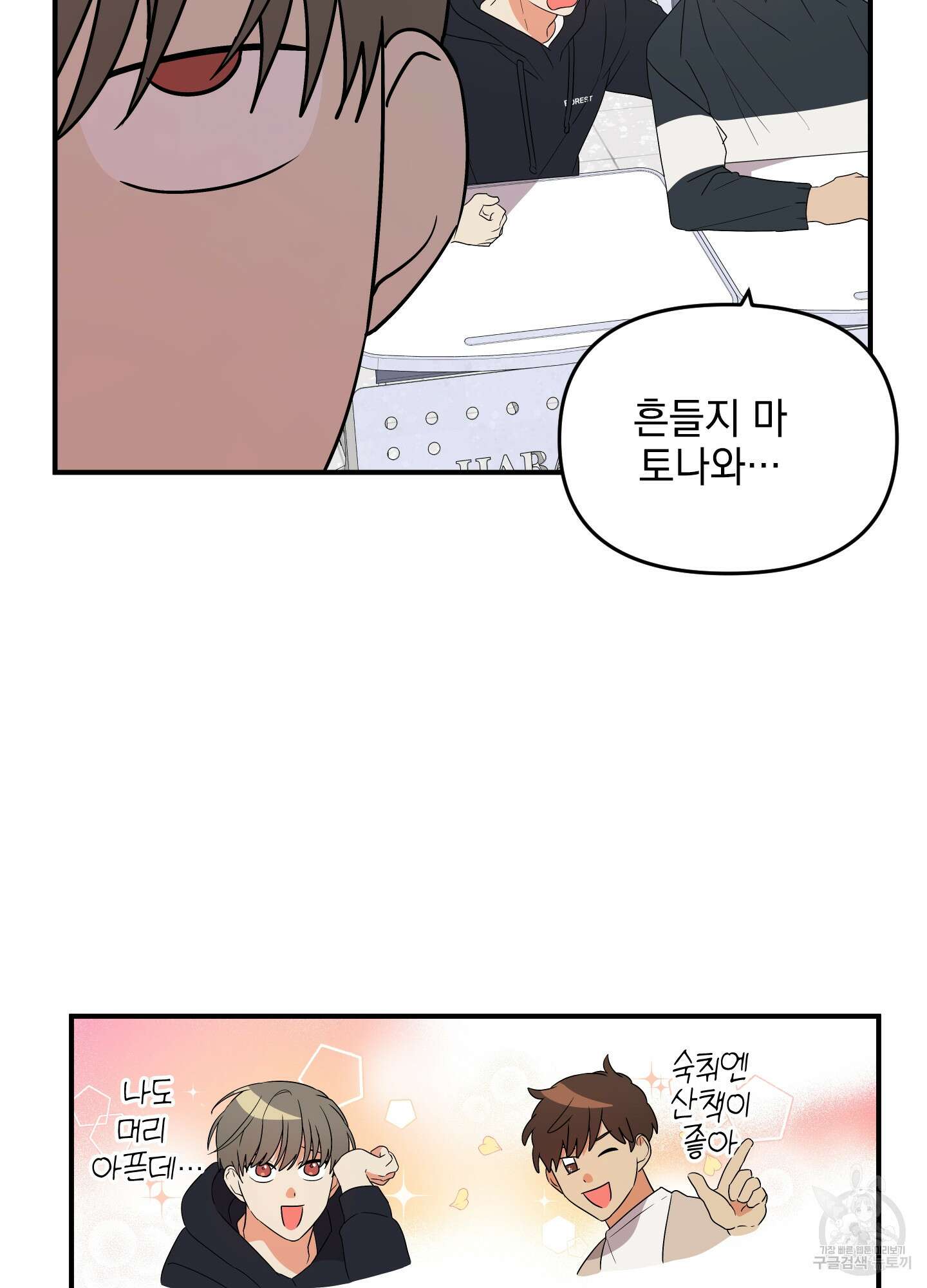 나의 망한 XXX 12화 73