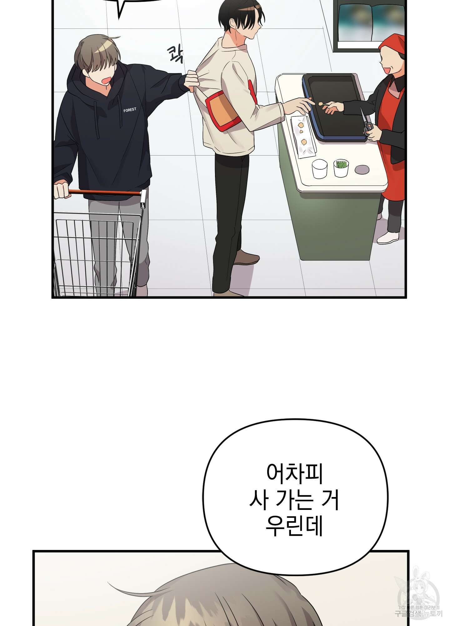 나의 망한 XXX 12화 75