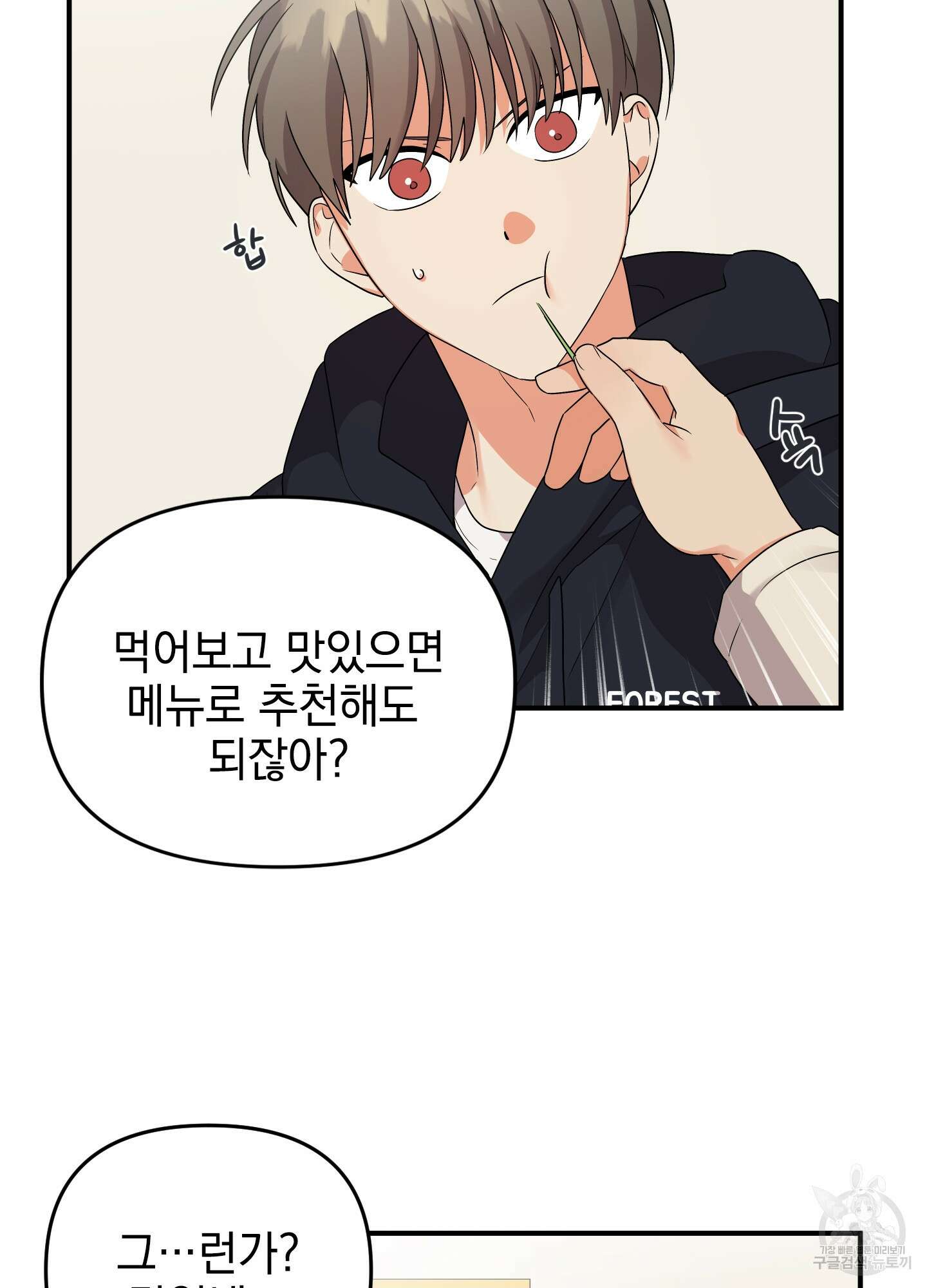 나의 망한 XXX 12화 76