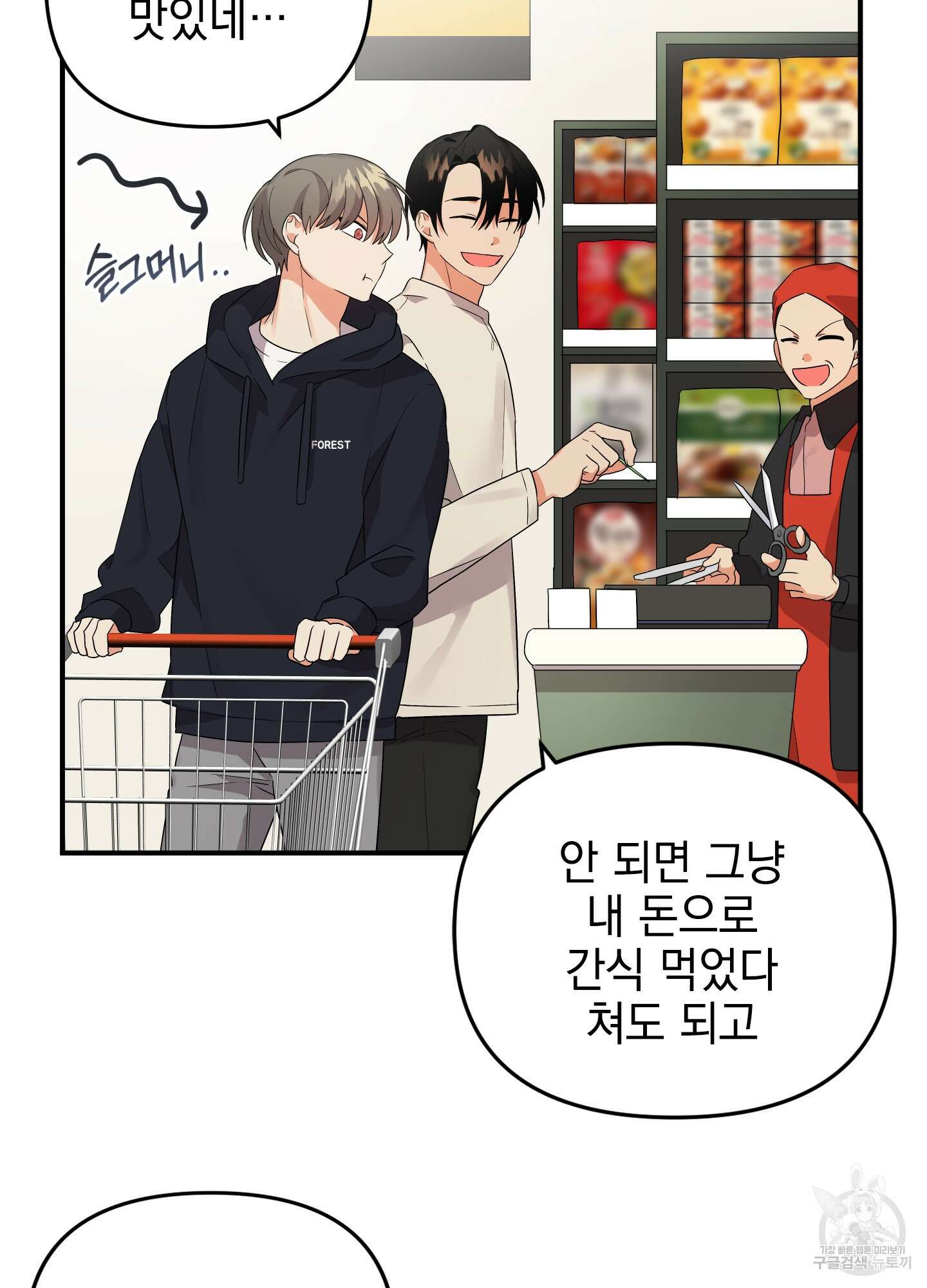 나의 망한 XXX 12화 77