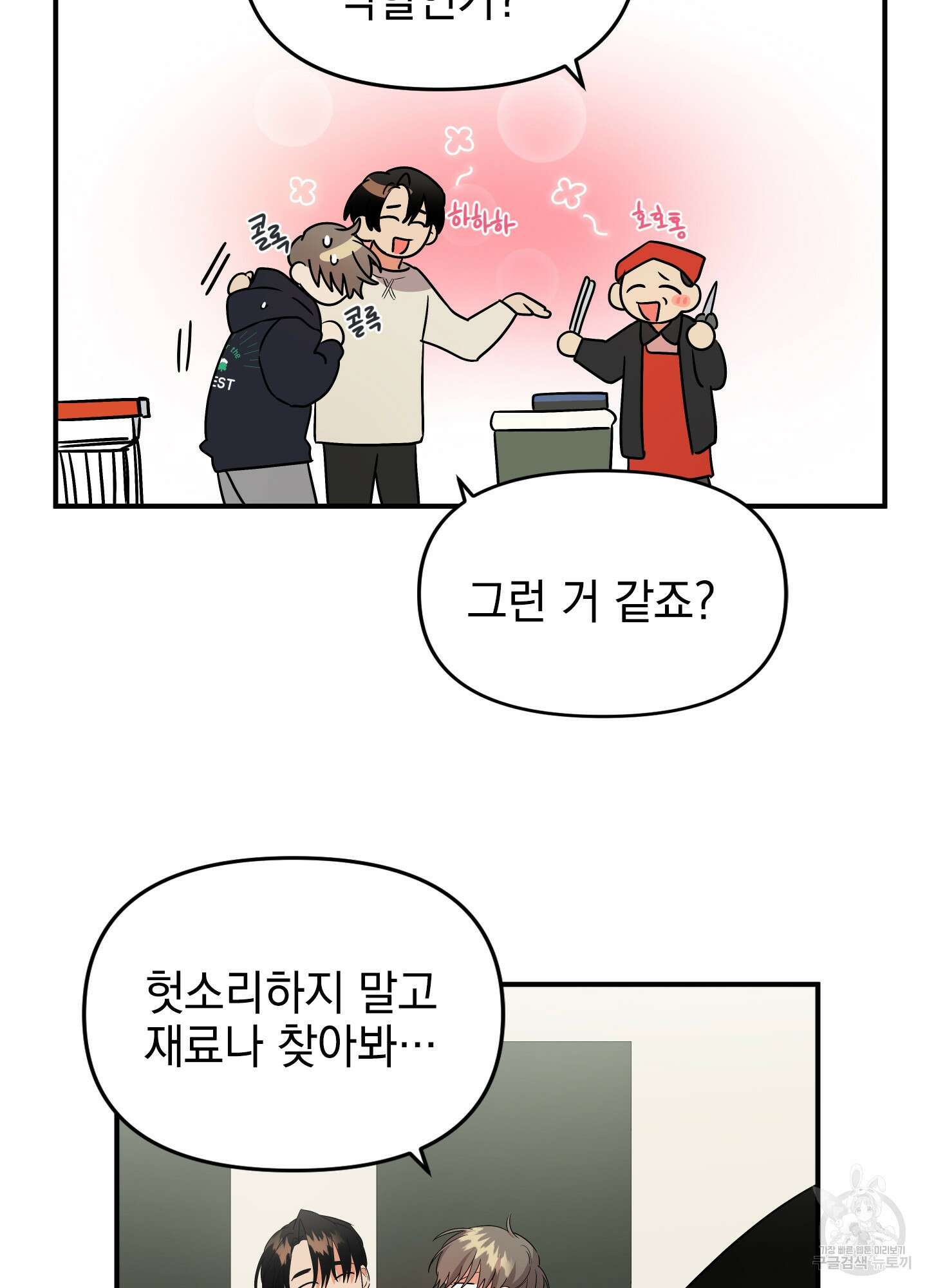 나의 망한 XXX 12화 82