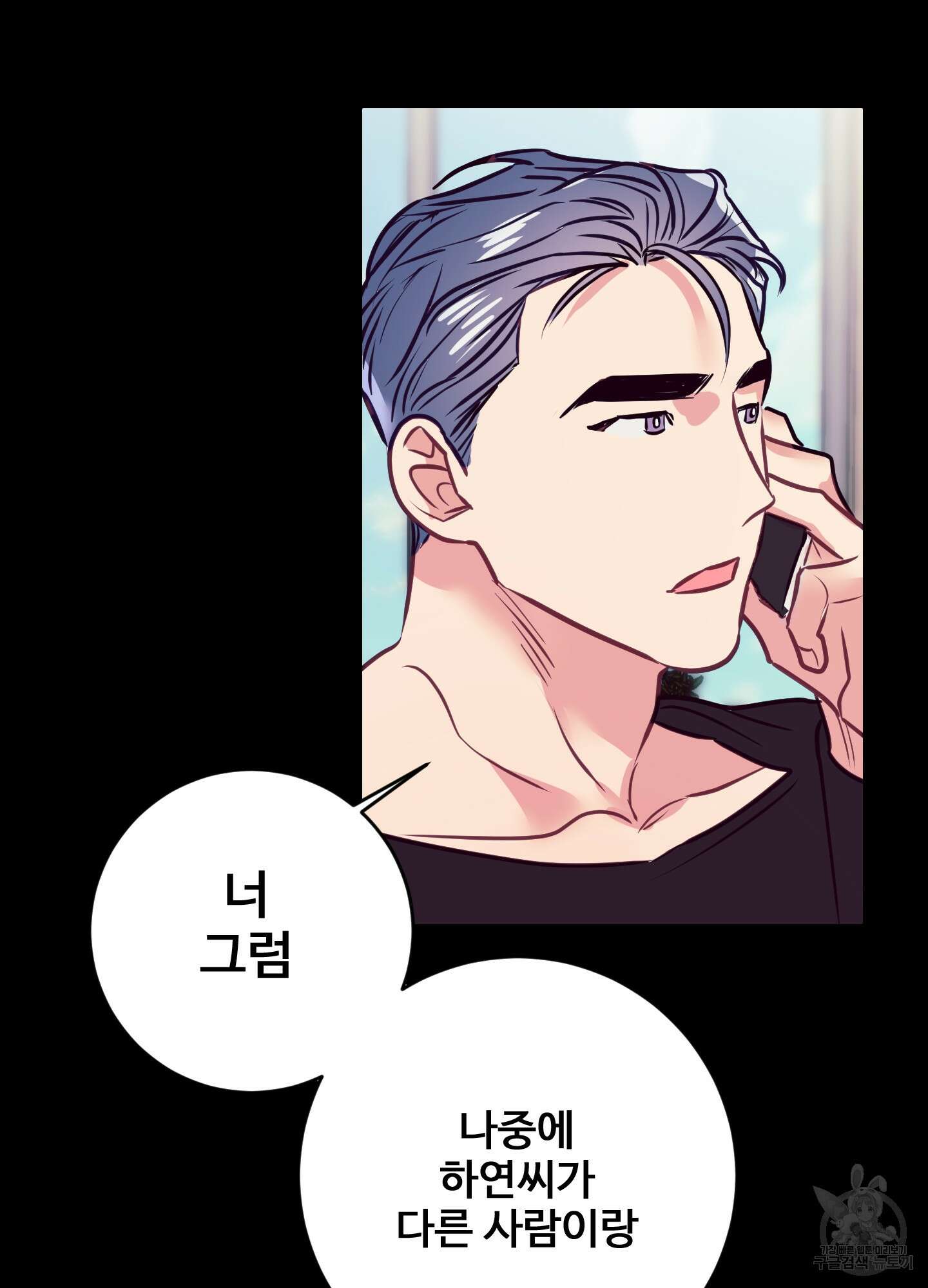 가정부의 사정 19화 2