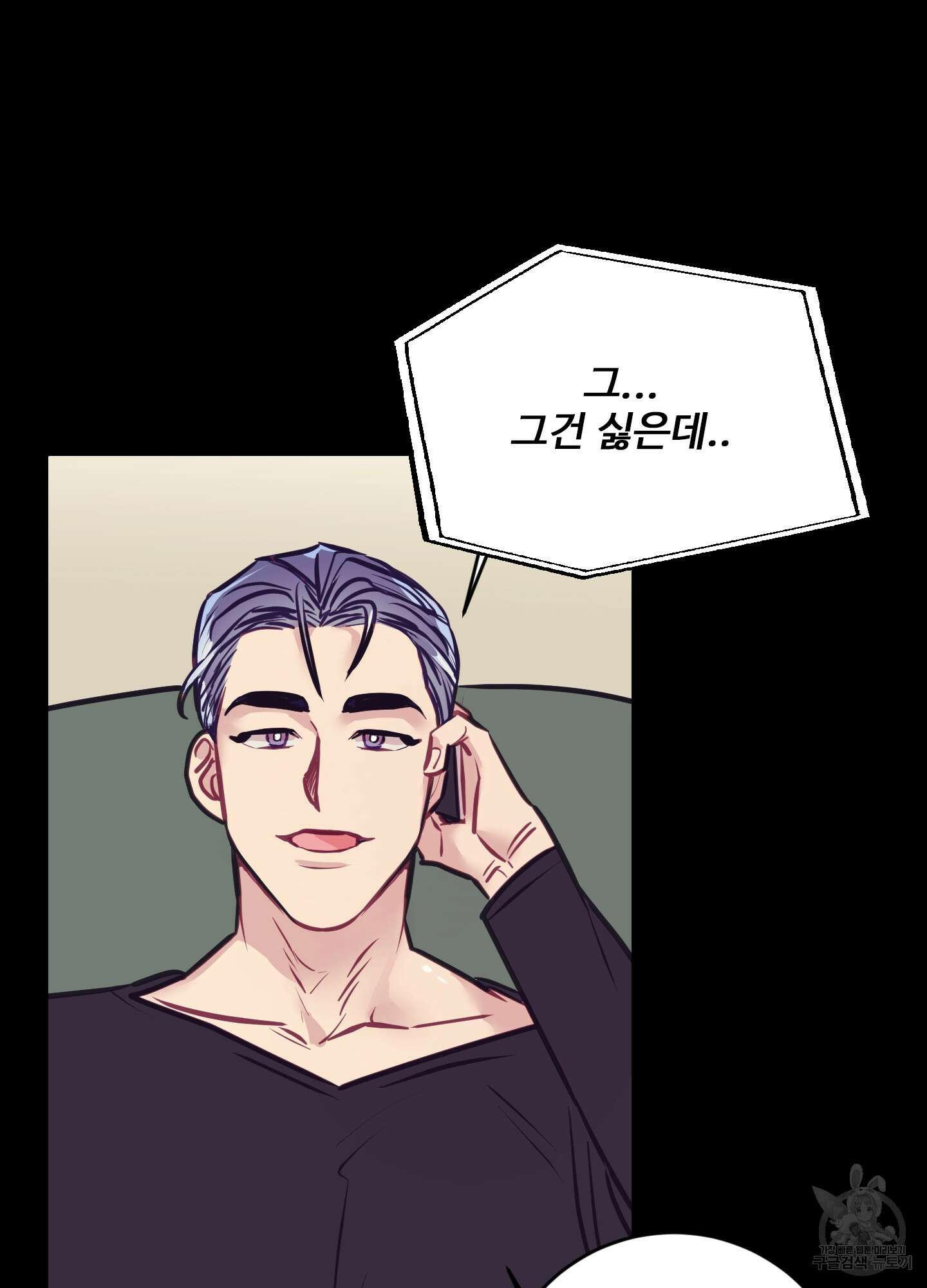 가정부의 사정 19화 6