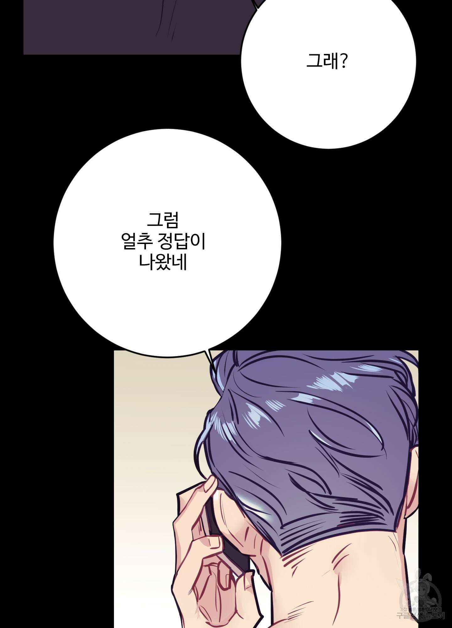 가정부의 사정 19화 7