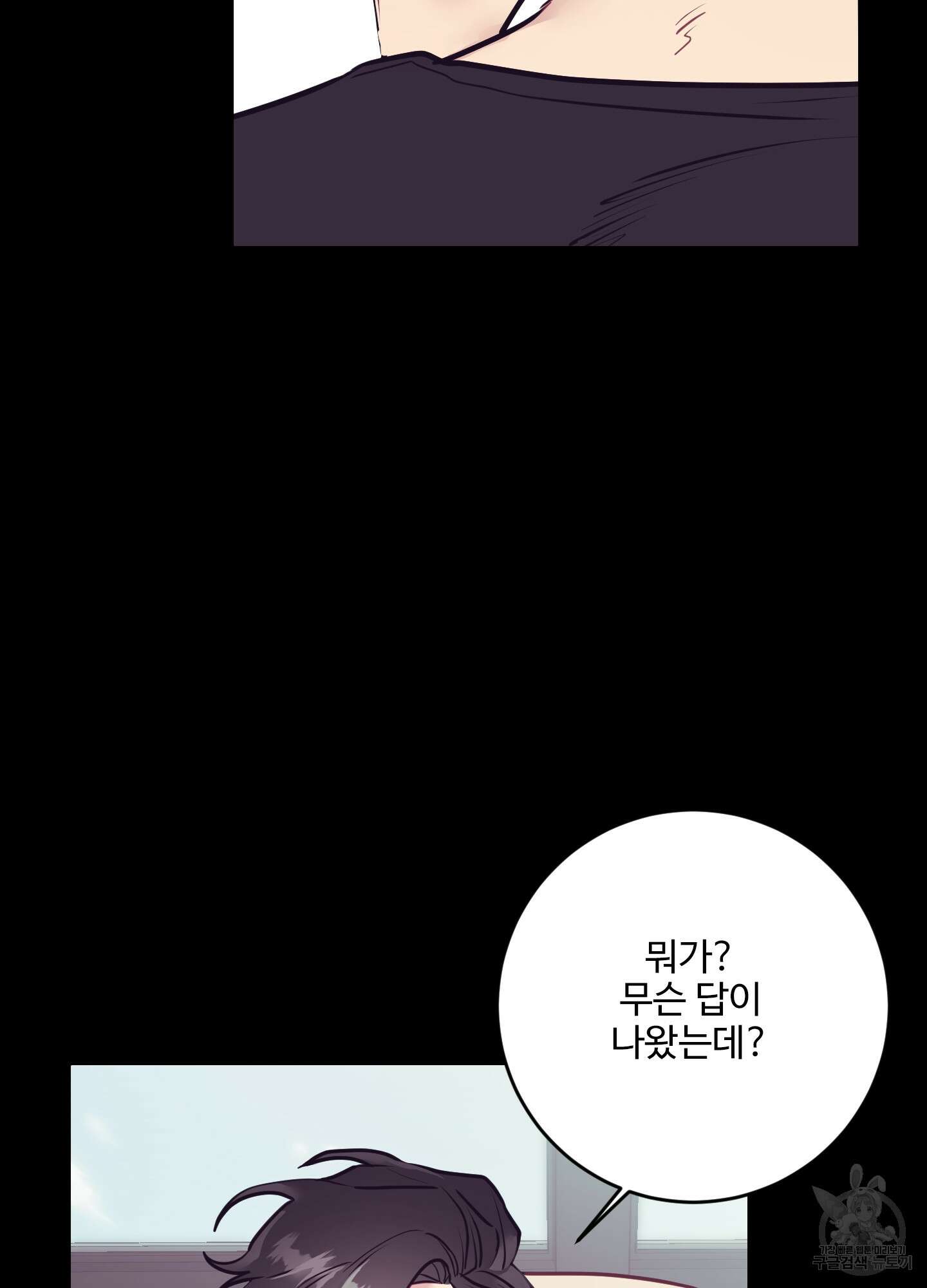 가정부의 사정 19화 8