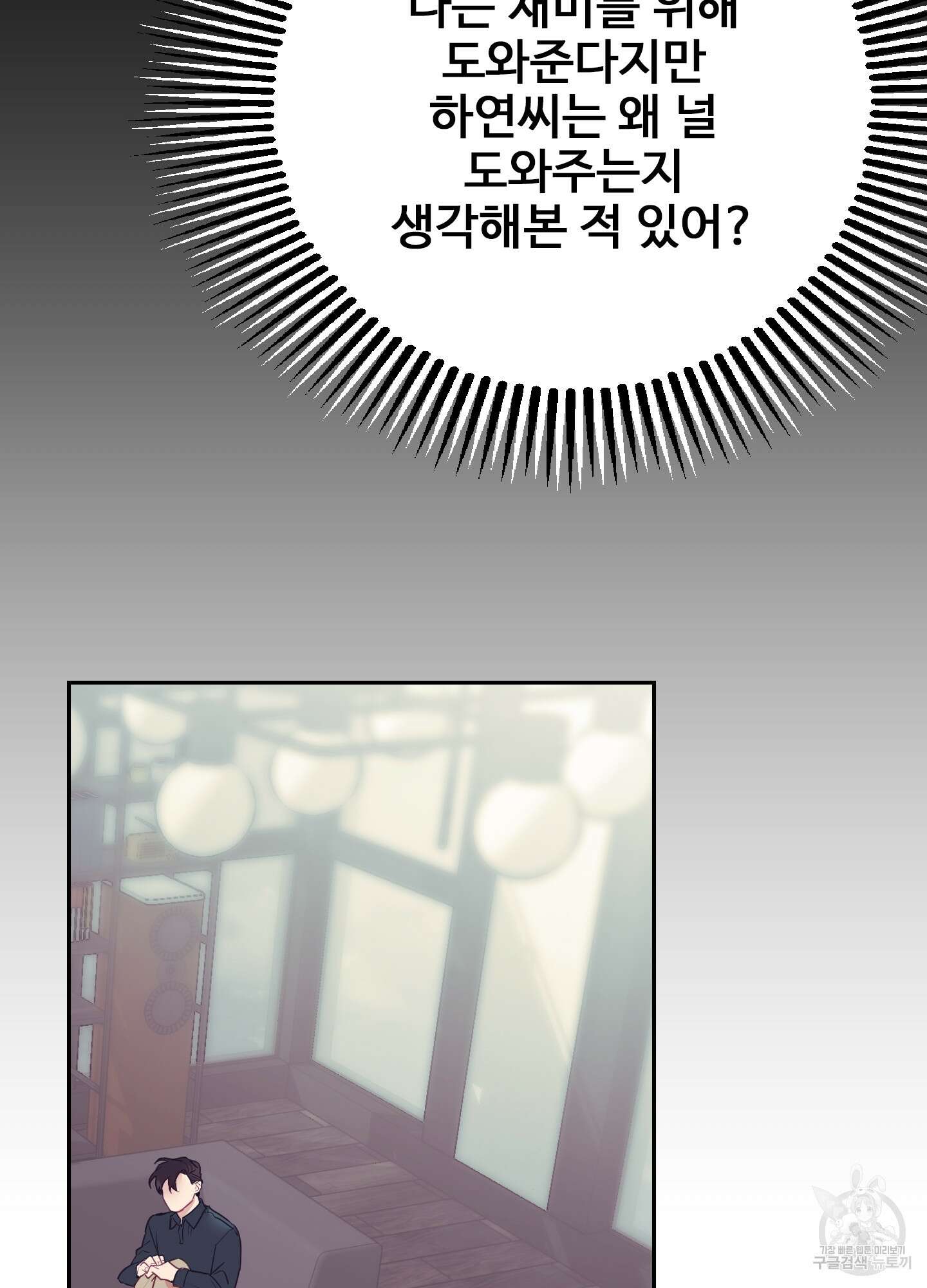 가정부의 사정 19화 11