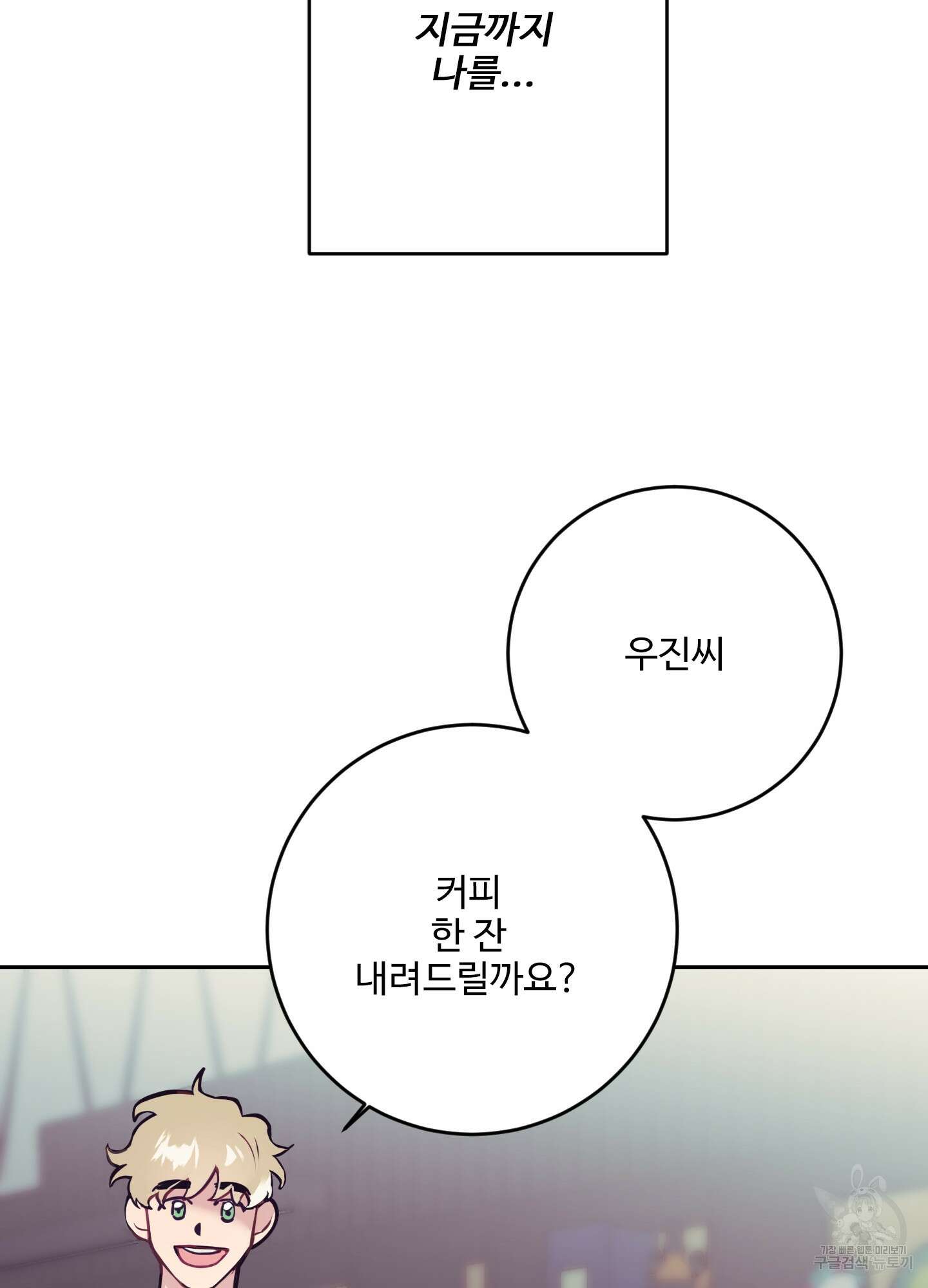 가정부의 사정 19화 14