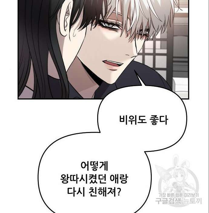 꿈에서 자유로 76화 18