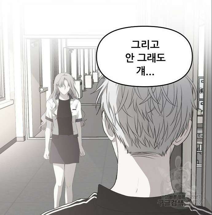 꿈에서 자유로 76화 24